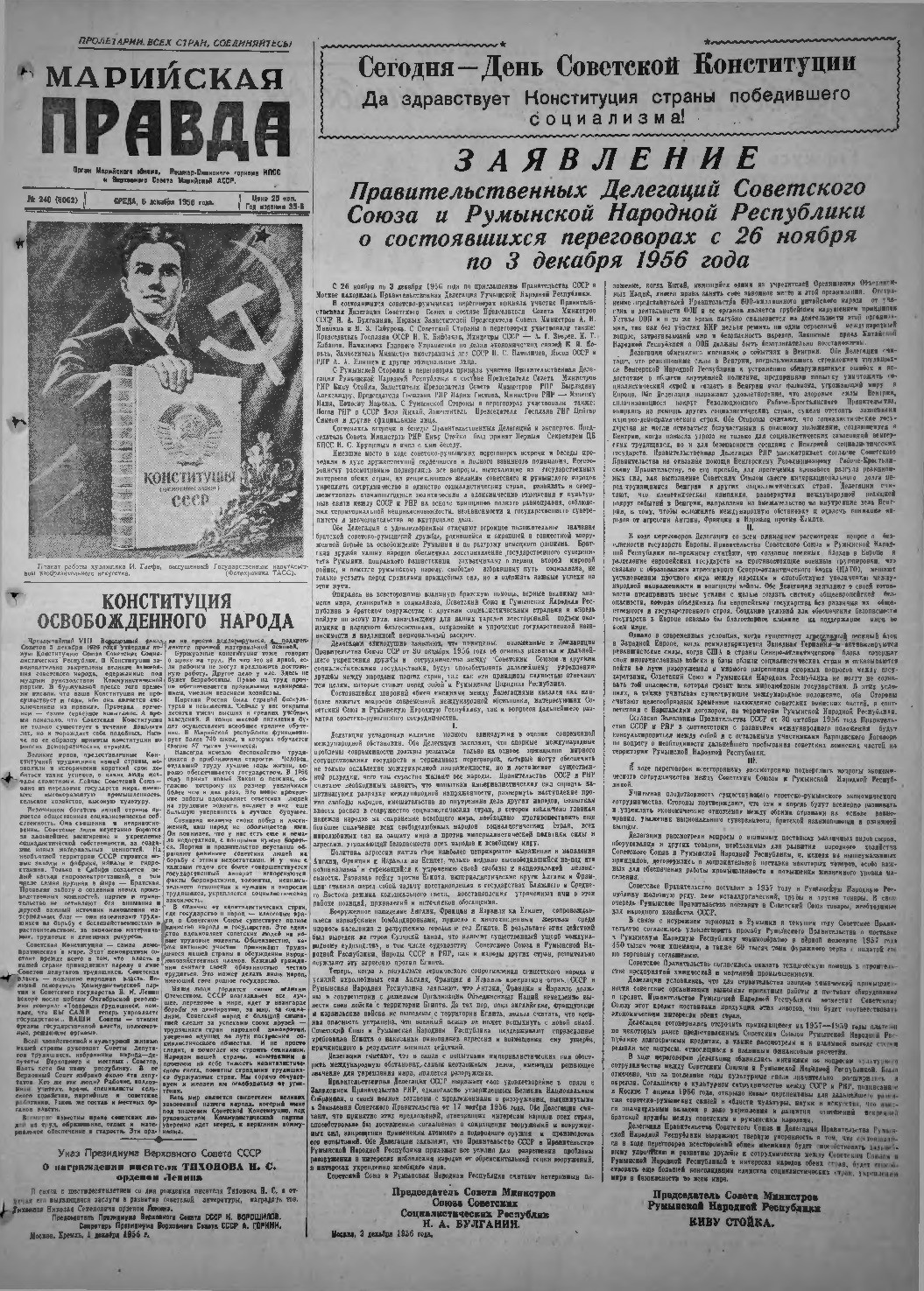 Газета «Марийская правда» от 05.12.1956