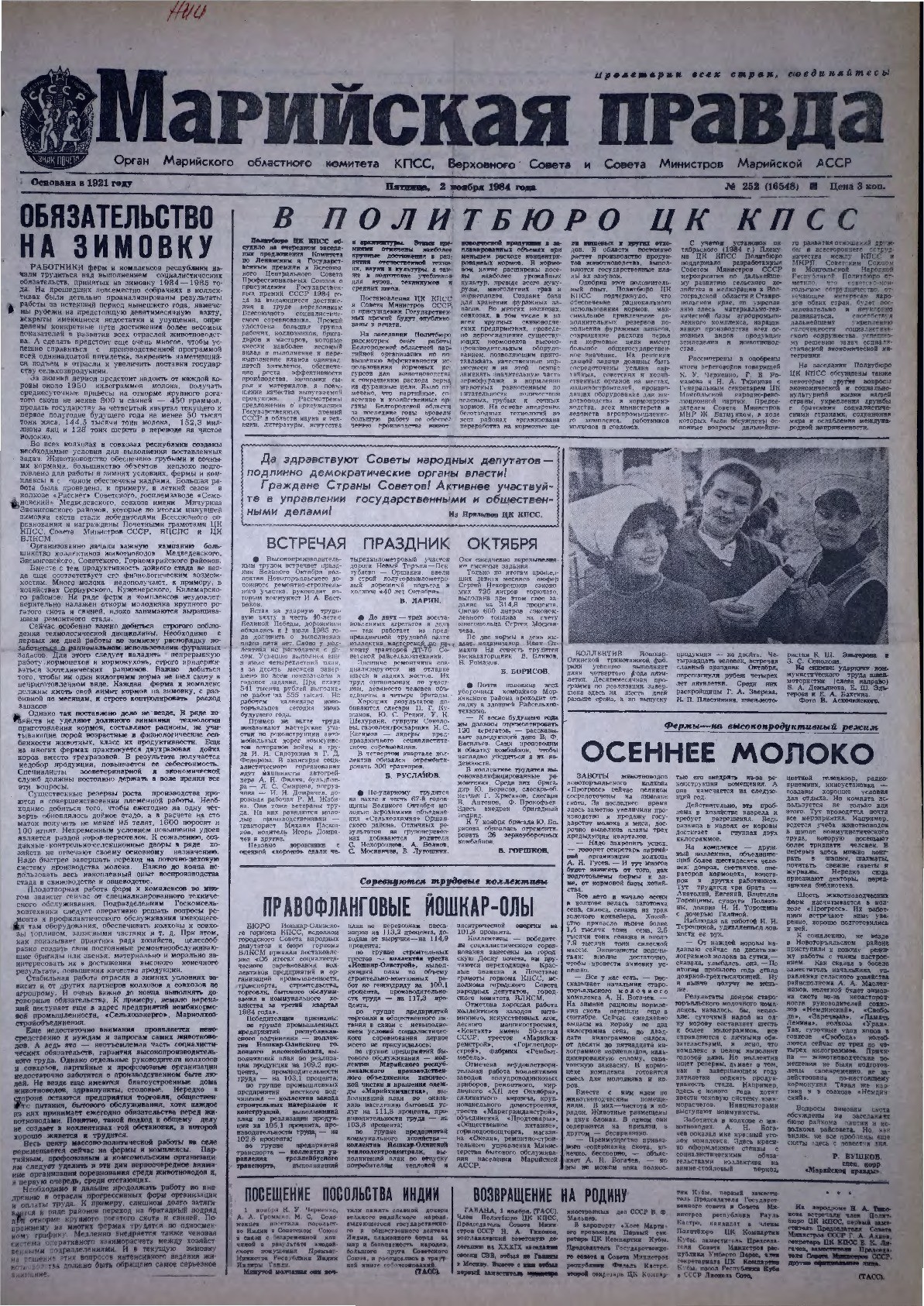 Газета «Марийская правда» от 02.11.1984