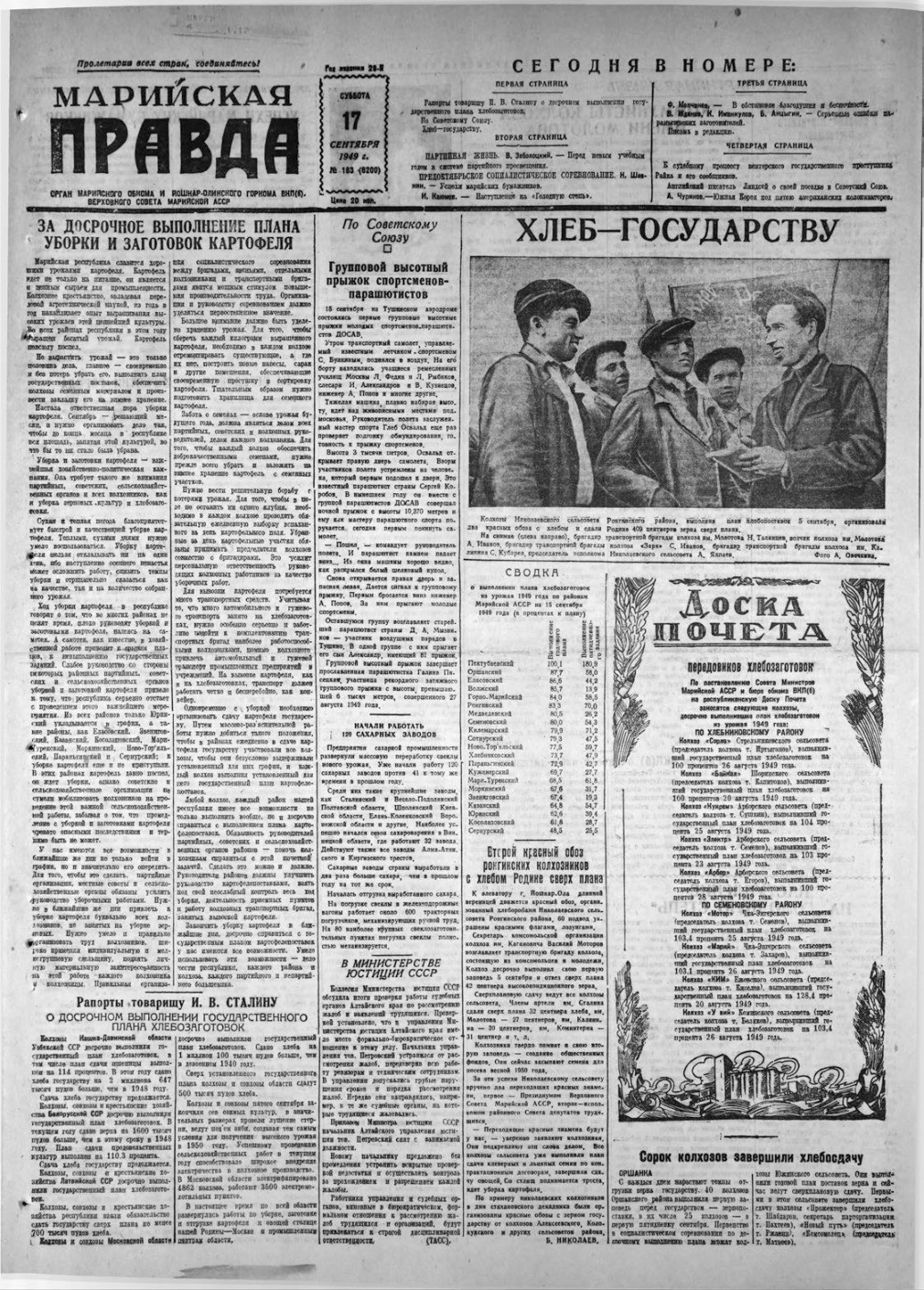 Газета «Марийская правда» от 17.09.1949