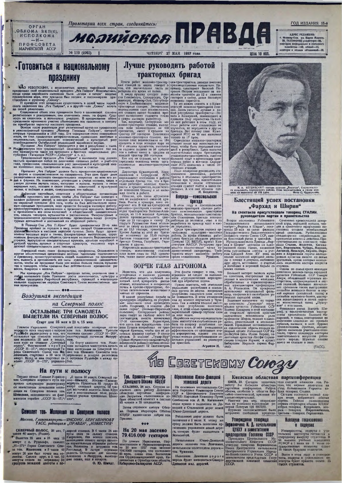 Газета «Марийская правда» от 27.05.1937