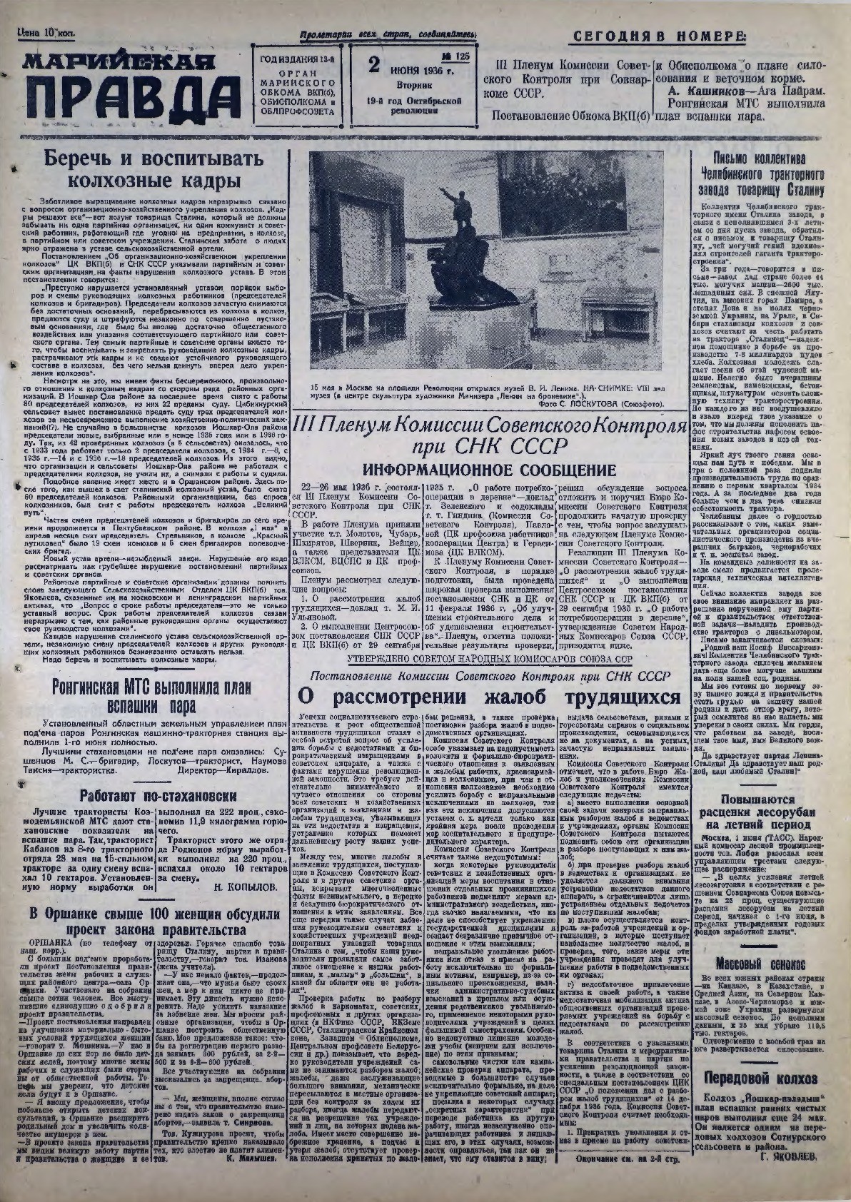 Газета «Марийская правда» от 02.06.1936