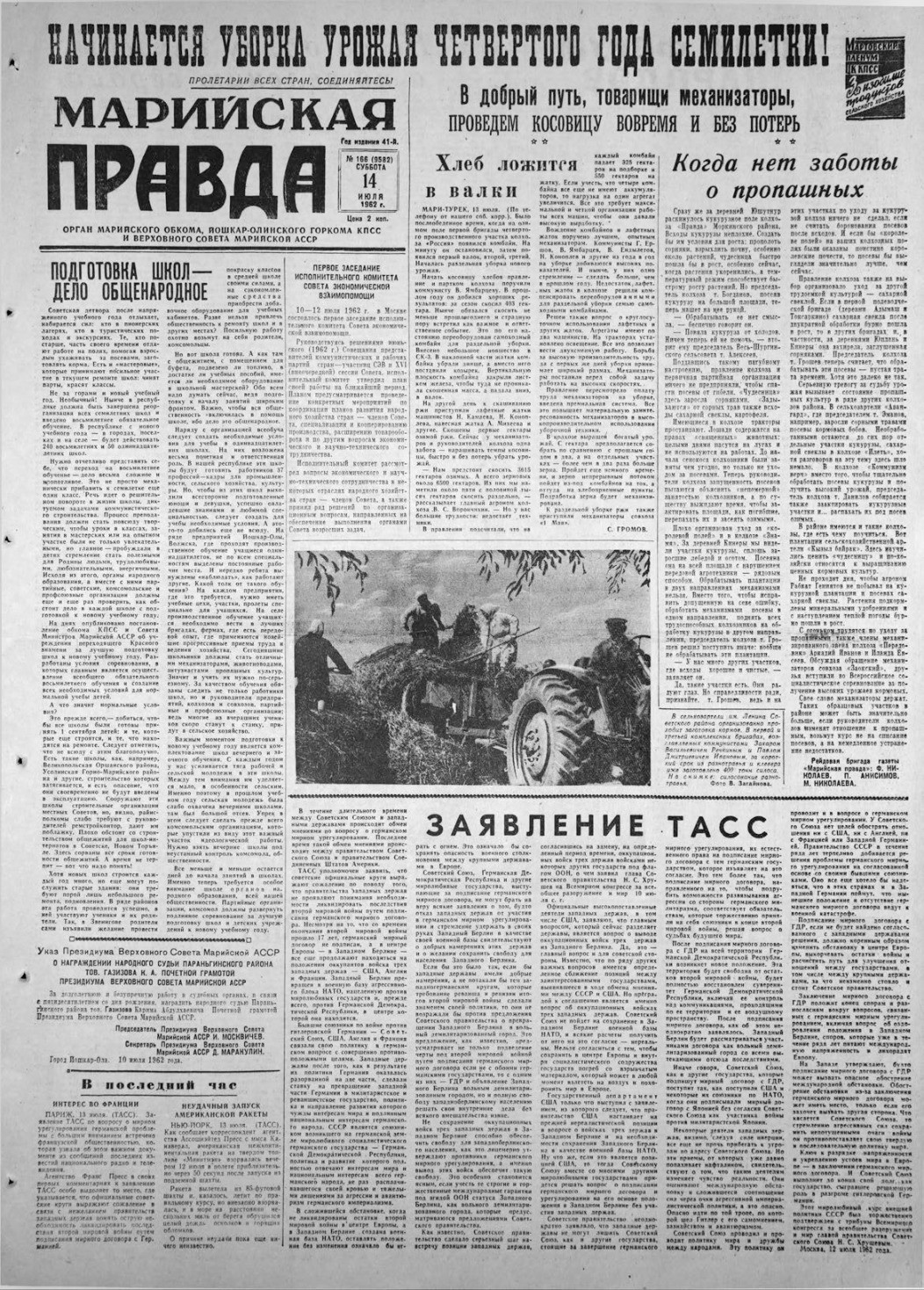 Газета «Марийская правда» от 14.07.1962