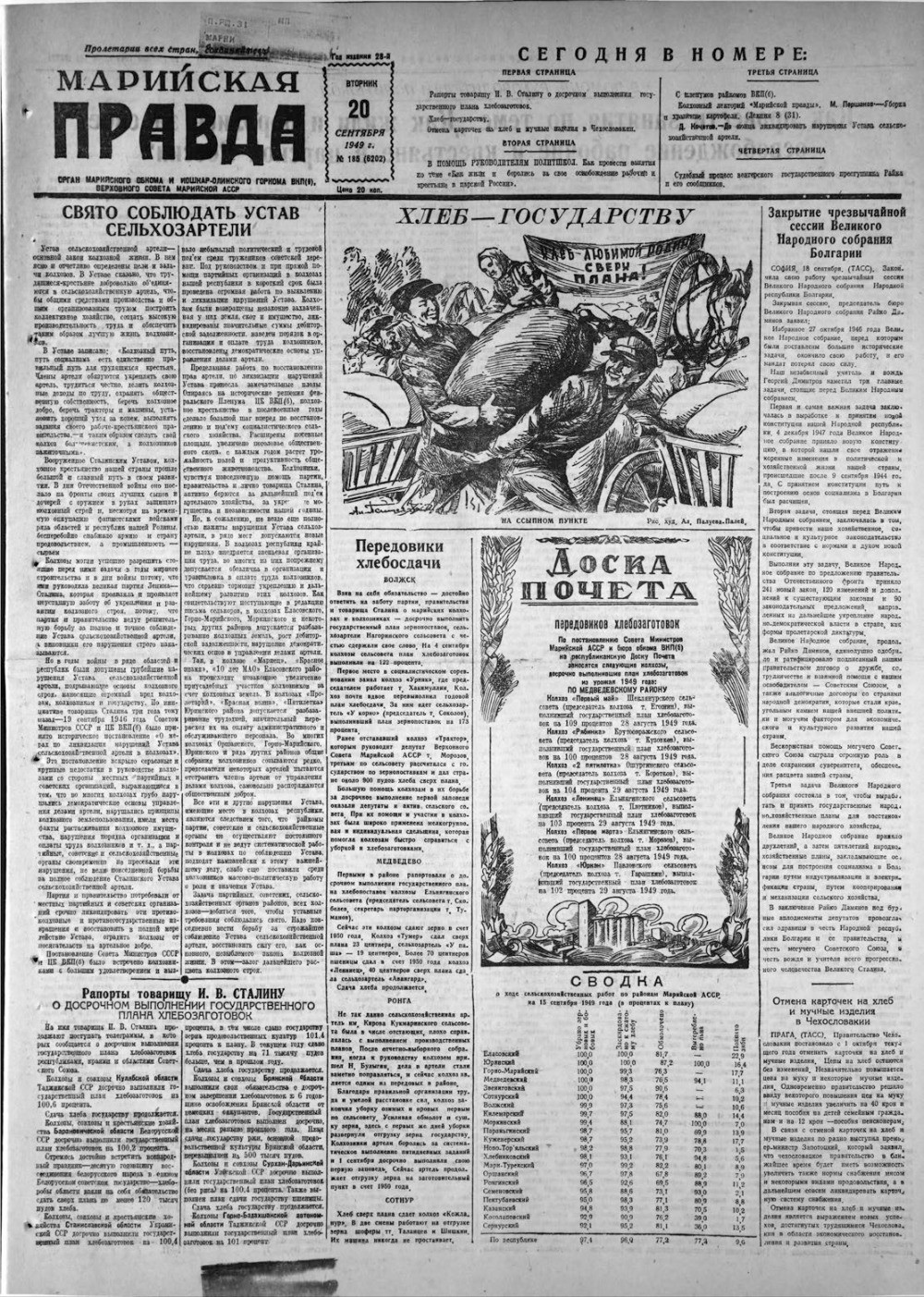 Газета «Марийская правда» от 20.09.1949