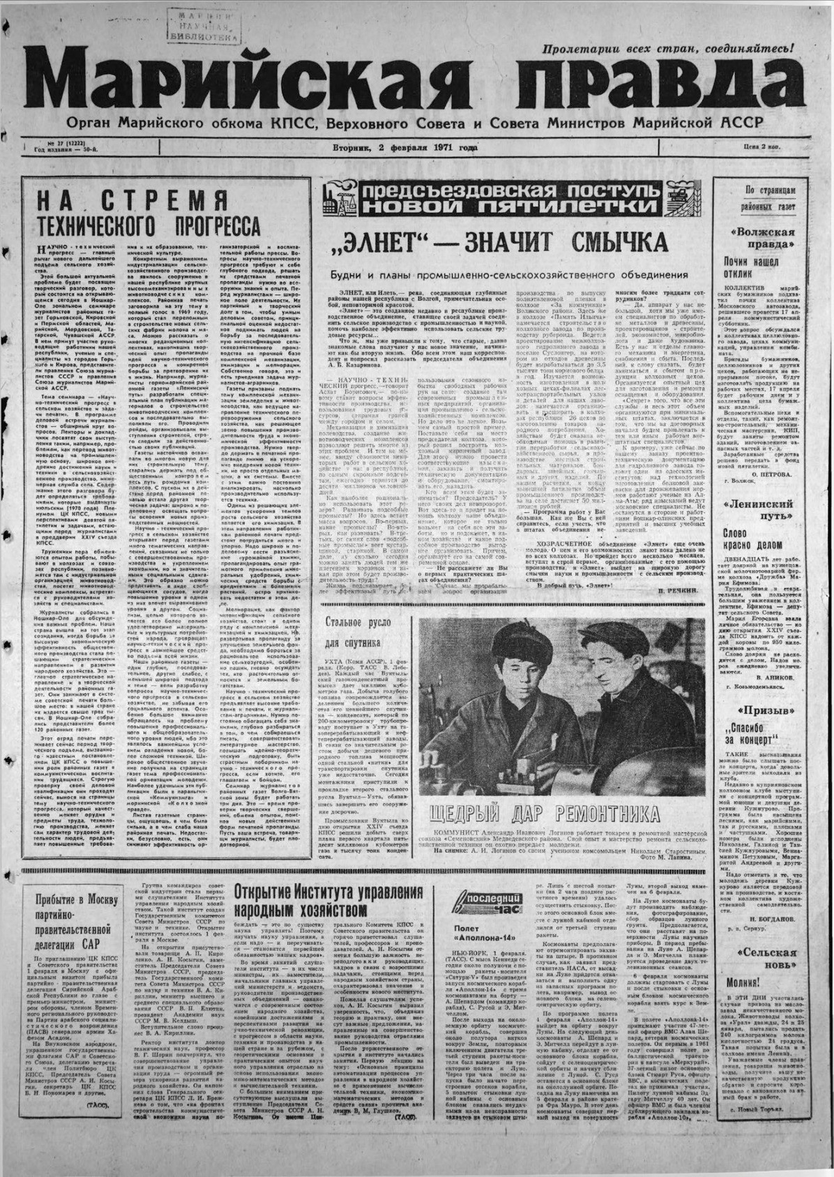 Газета «Марийская правда» от 02.02.1971