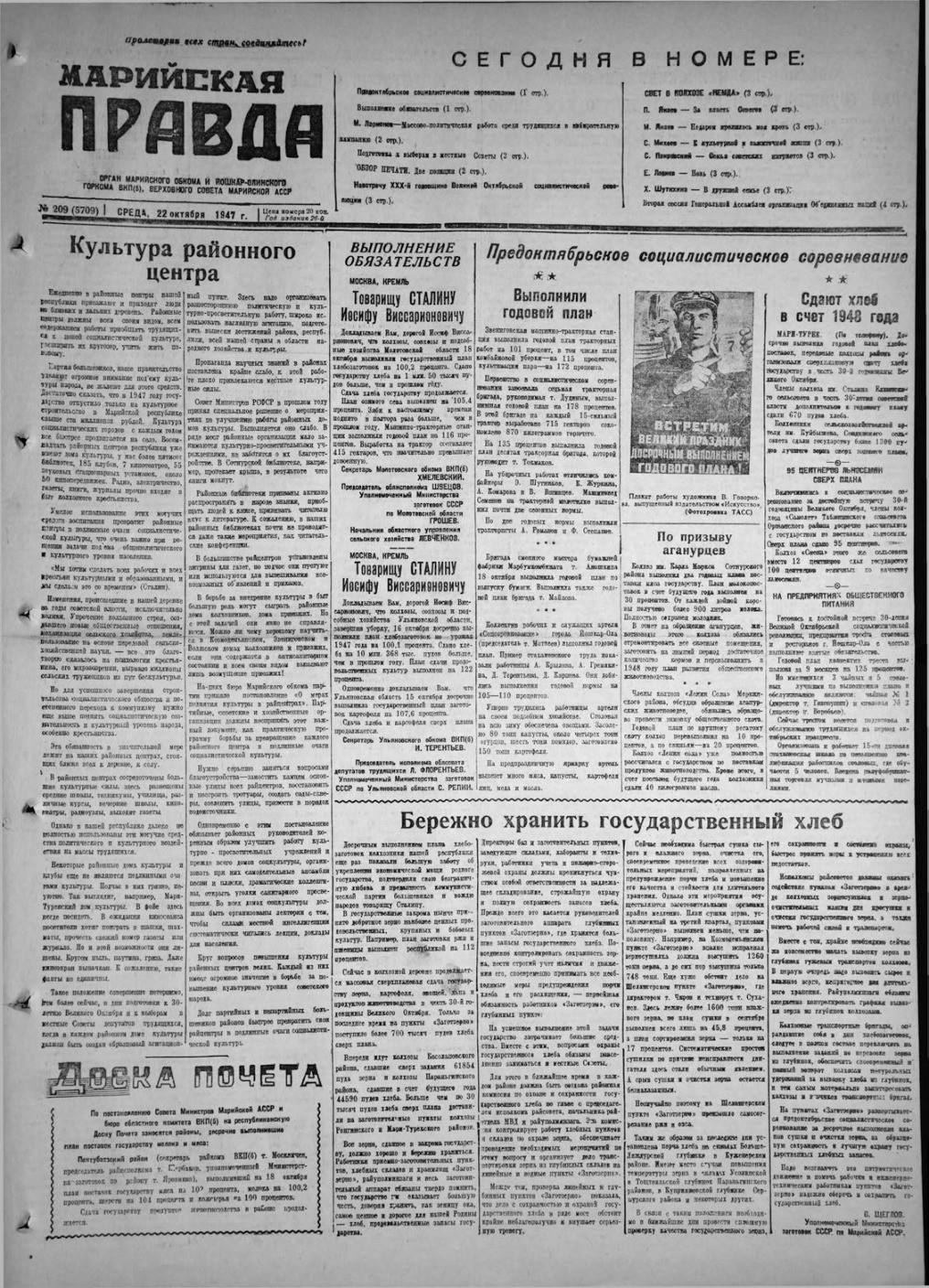 Газета «Марийская правда» от 22.10.1947