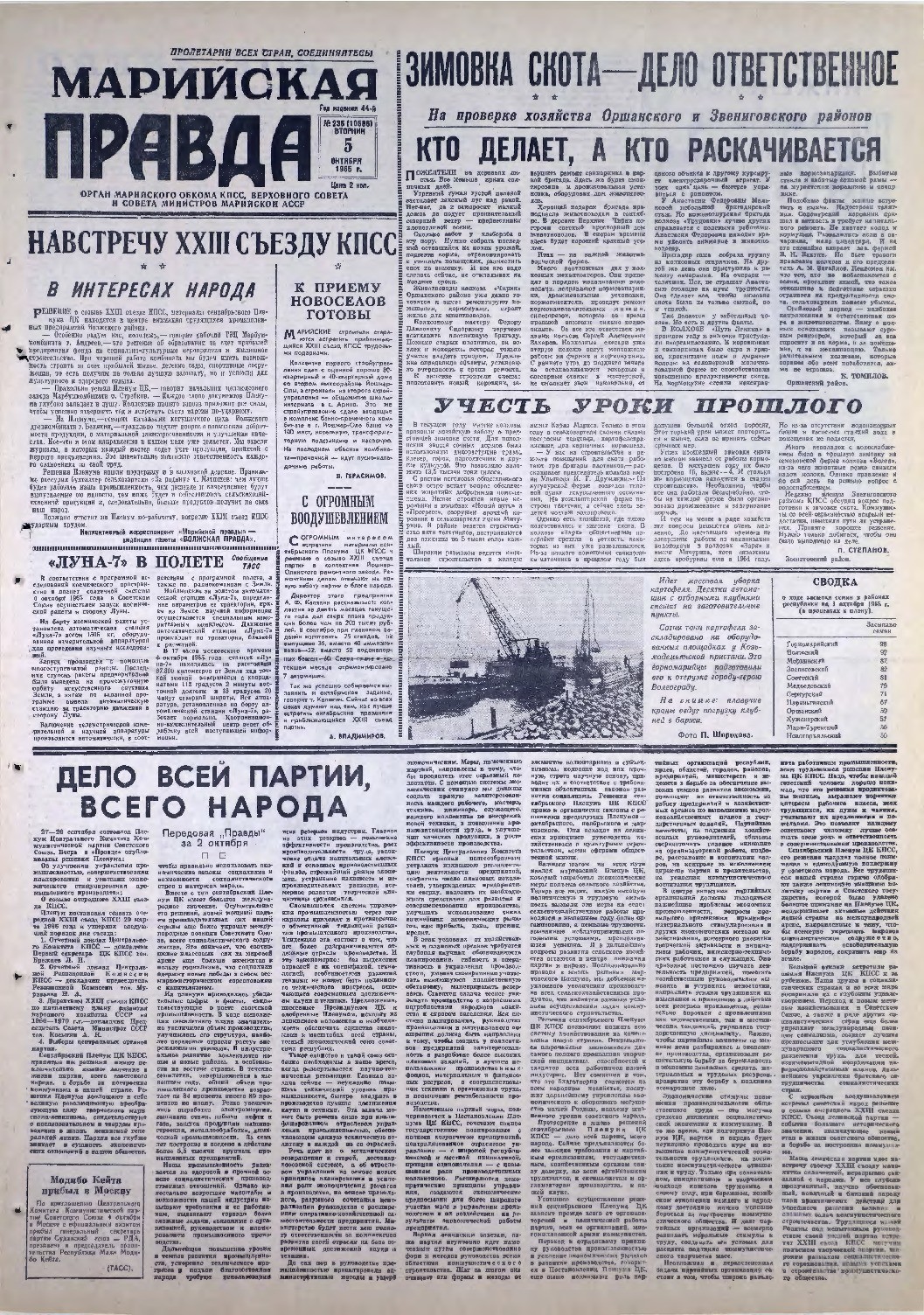 Газета «Марийская правда» от 05.10.1965