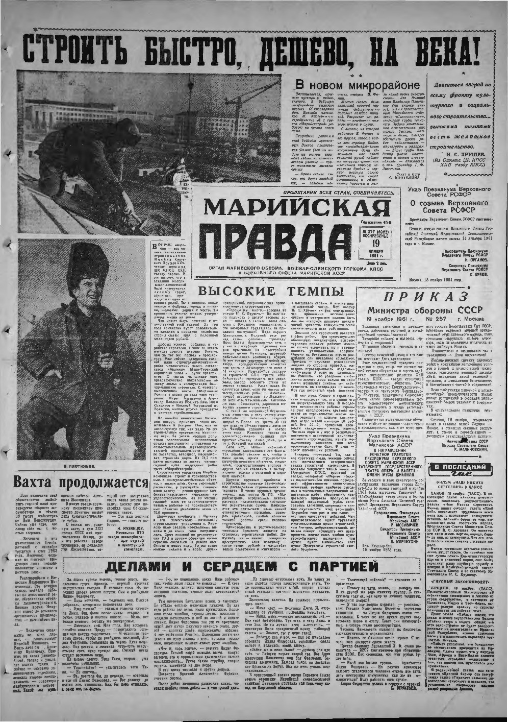Газета «Марийская правда» от 19.11.1961