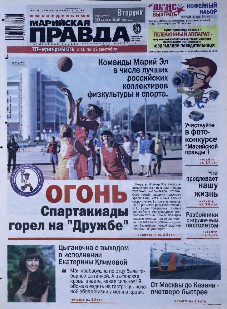 Газета «Марийская правда» от 10.09.2013