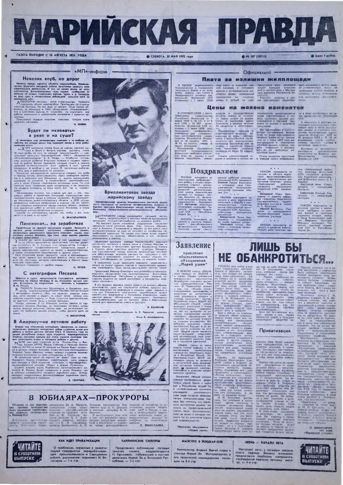 Газета «Марийская правда» от 30.05.1992