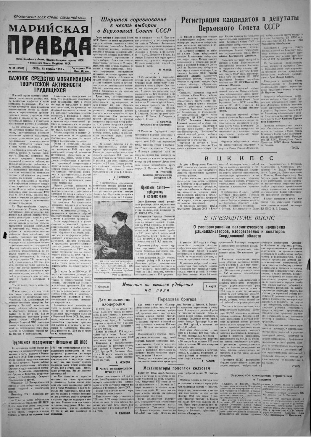 Газета «Марийская правда» от 12.02.1958