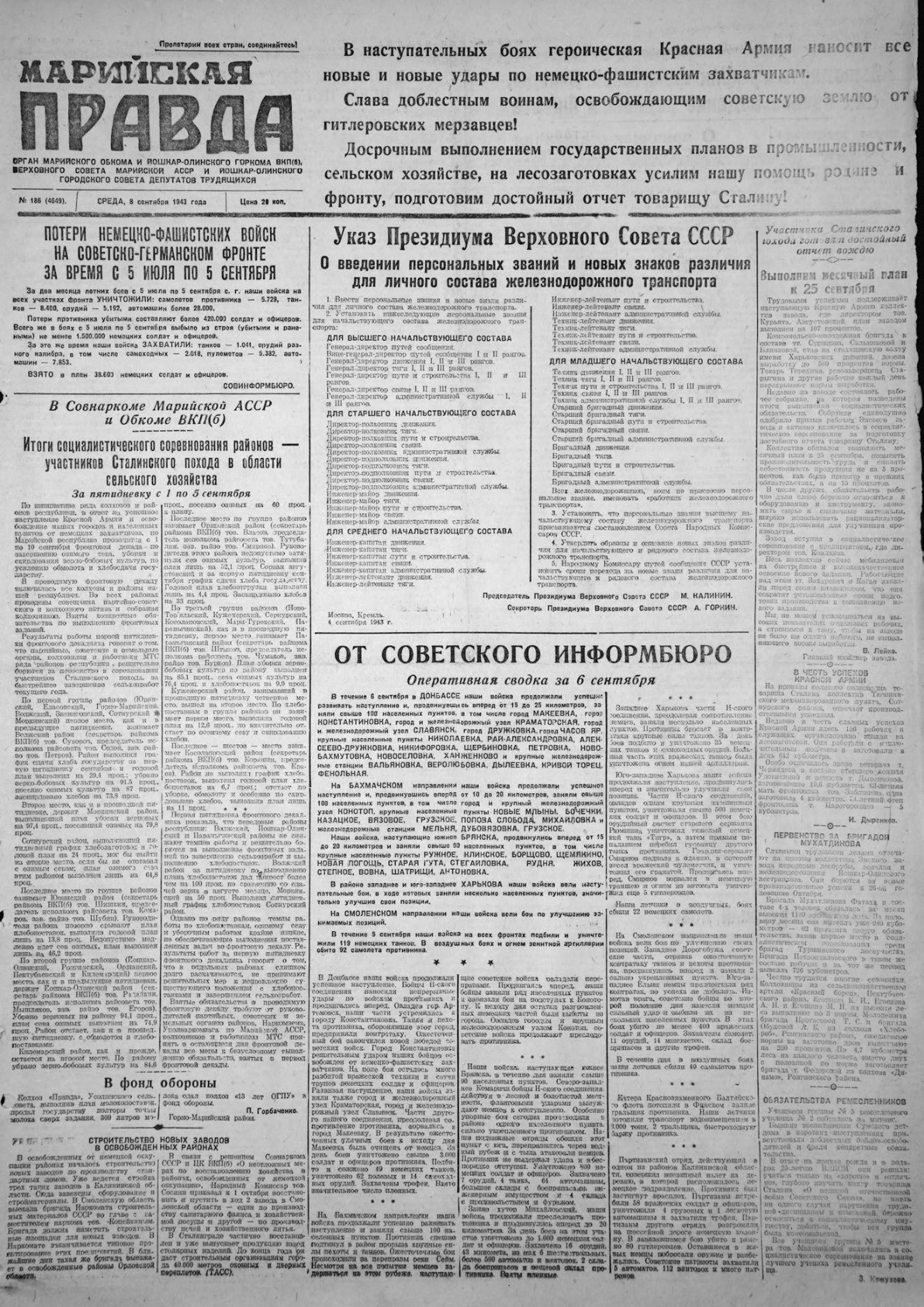 Газета «Марийская правда» от 08.09.1943