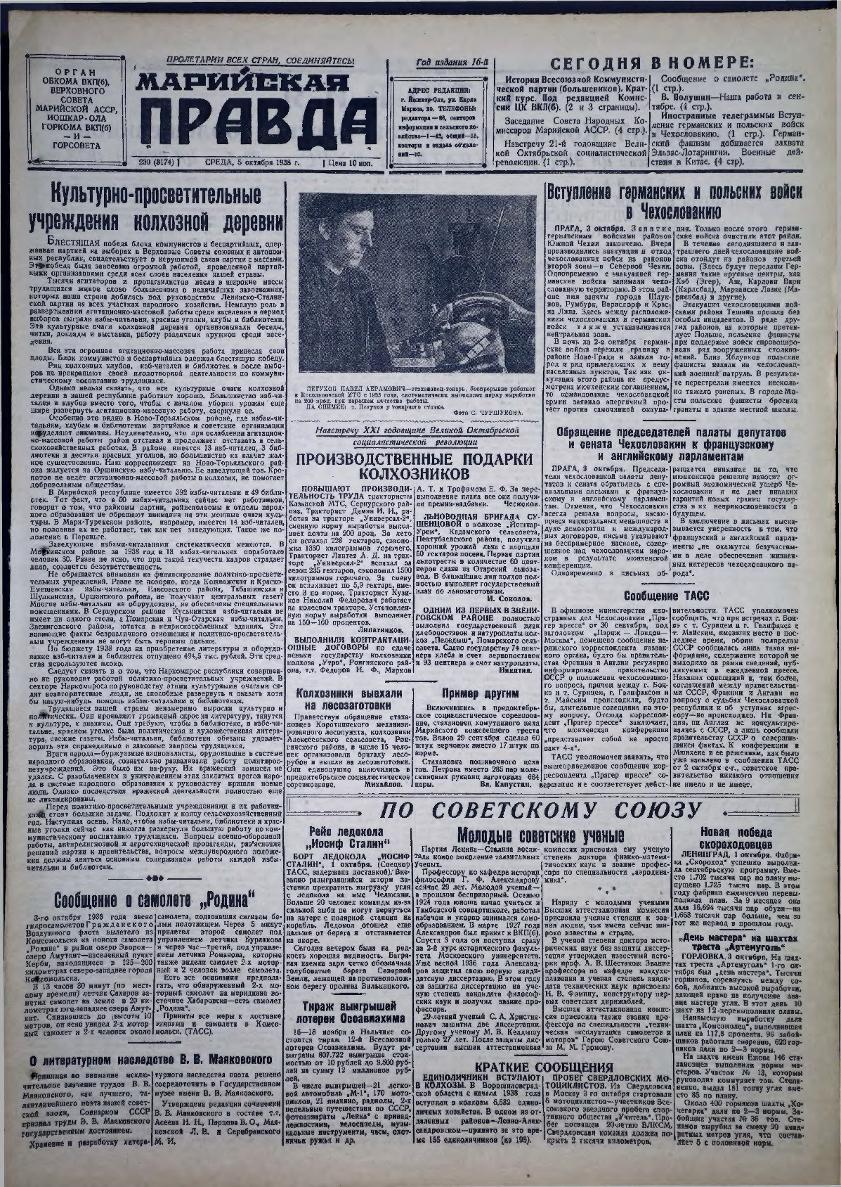 Газета «Марийская правда» от 05.10.1938