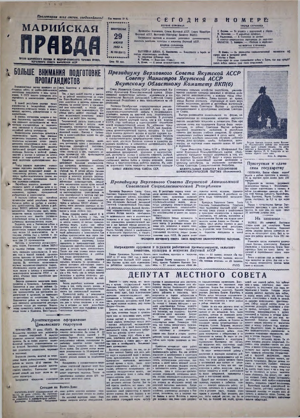 Газета «Марийская правда» от 29.06.1952