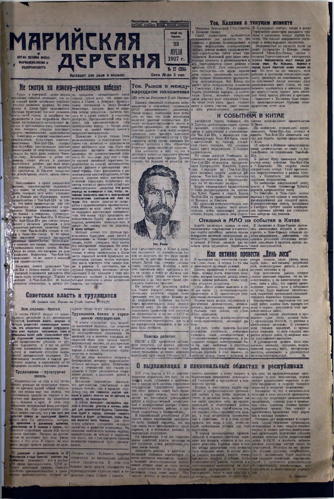 Газета «Марийская деревня» от 23.04.1927