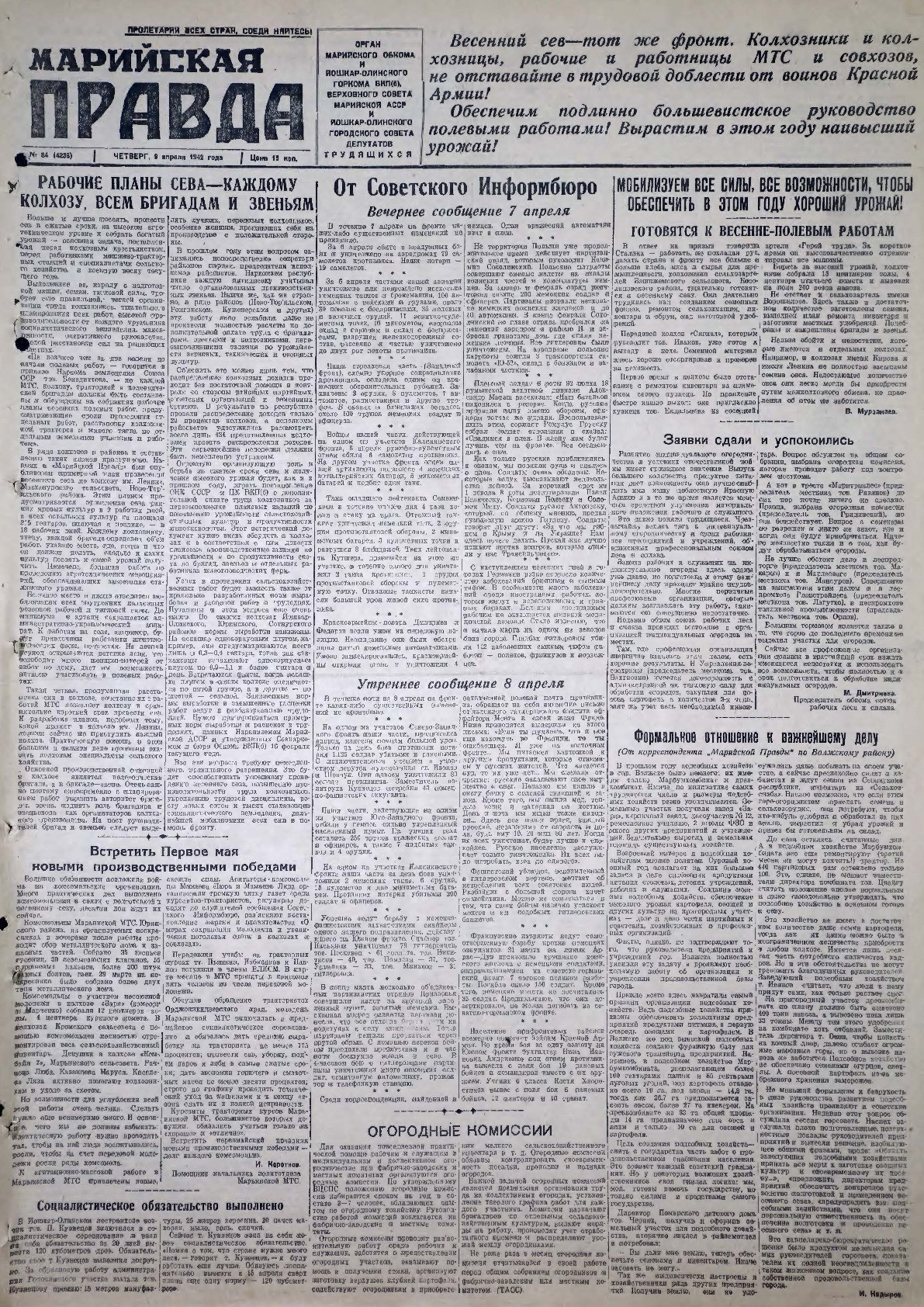 Газета «Марийская правда» от 09.04.1942