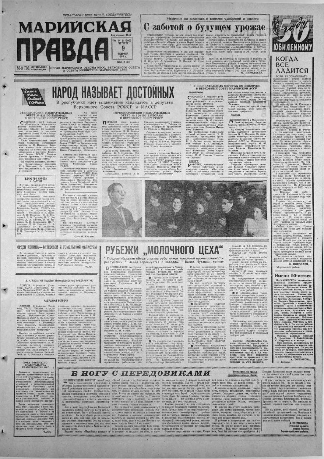 Газета «Марийская правда» от 09.02.1967