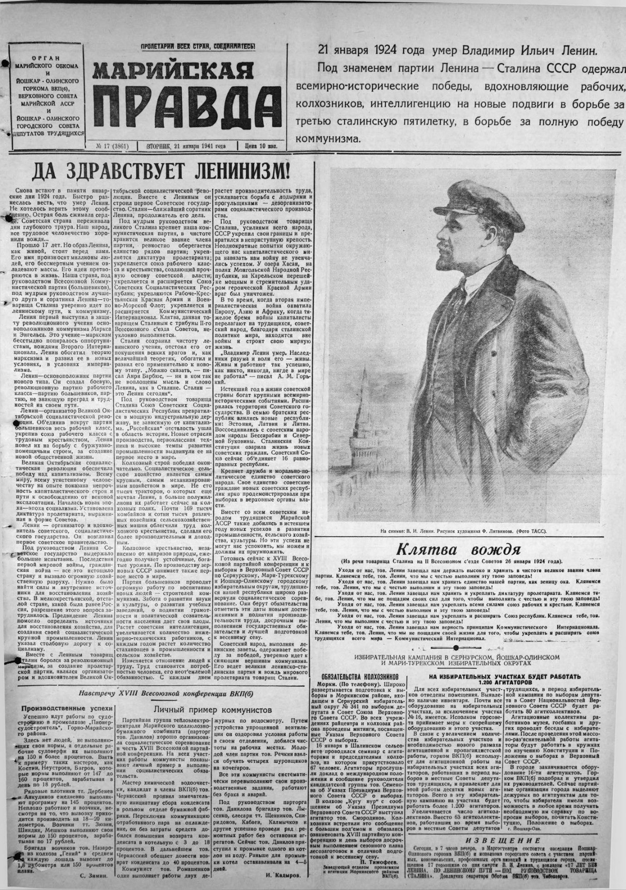 Газета «Марийская правда» от 21.01.1941