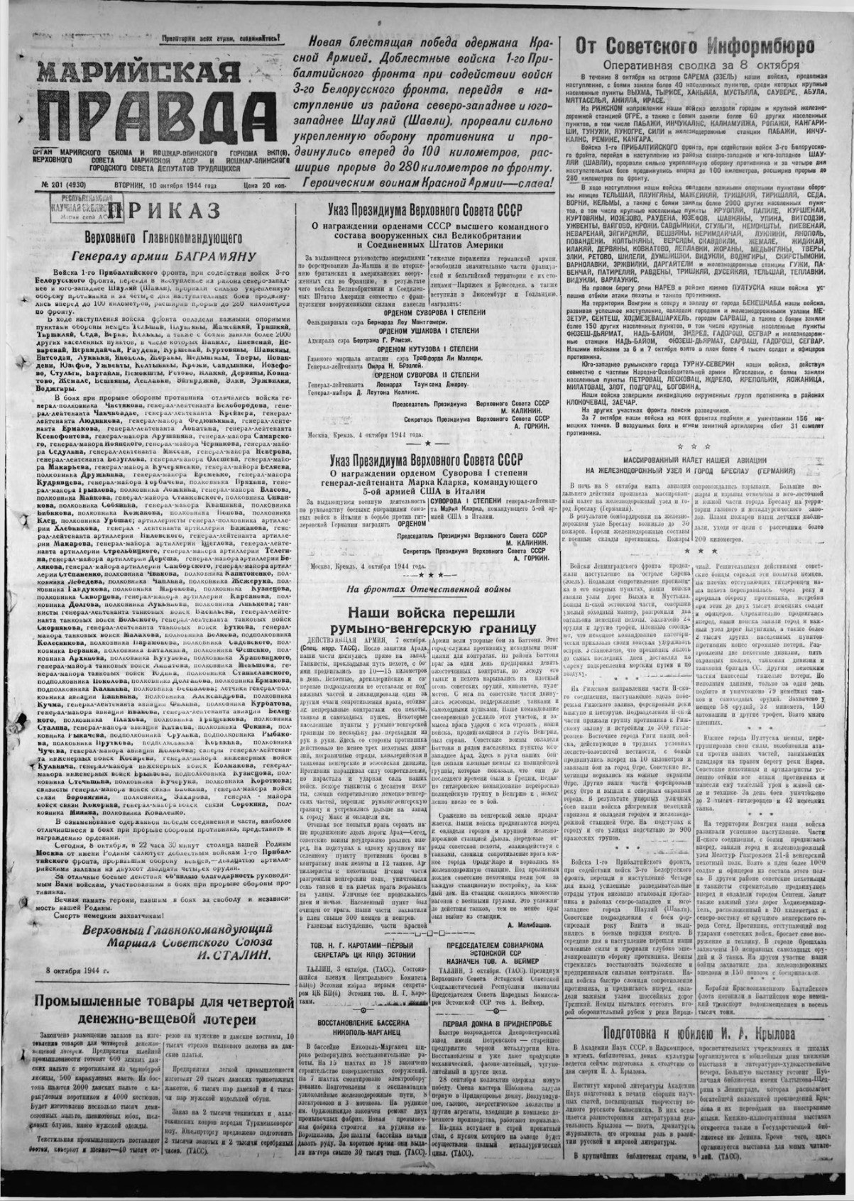 Газета «Марийская правда» от 10.10.1944