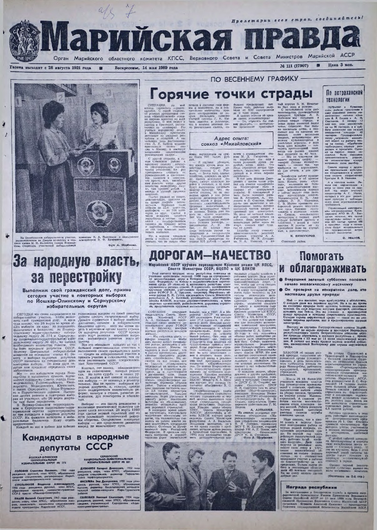 Газета «Марийская правда» от 14.05.1989