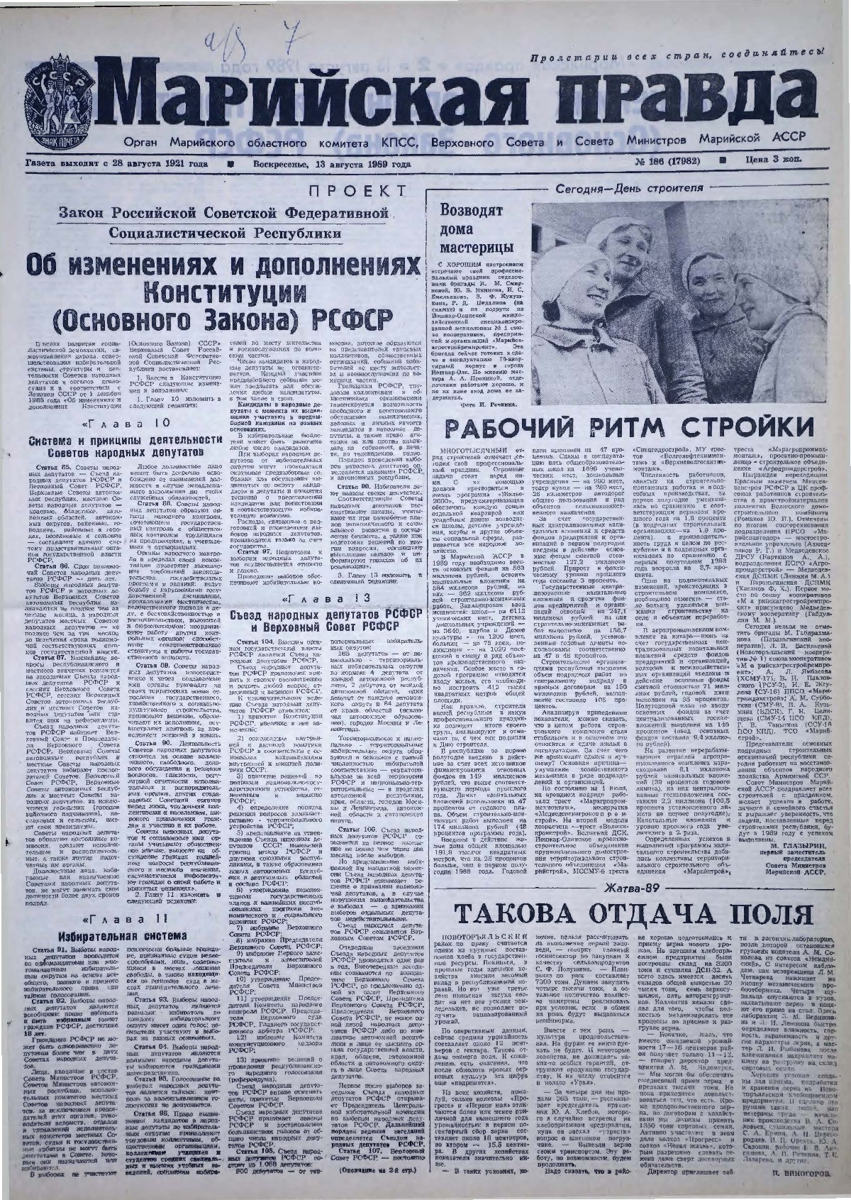 Газета «Марийская правда» от 13.08.1989