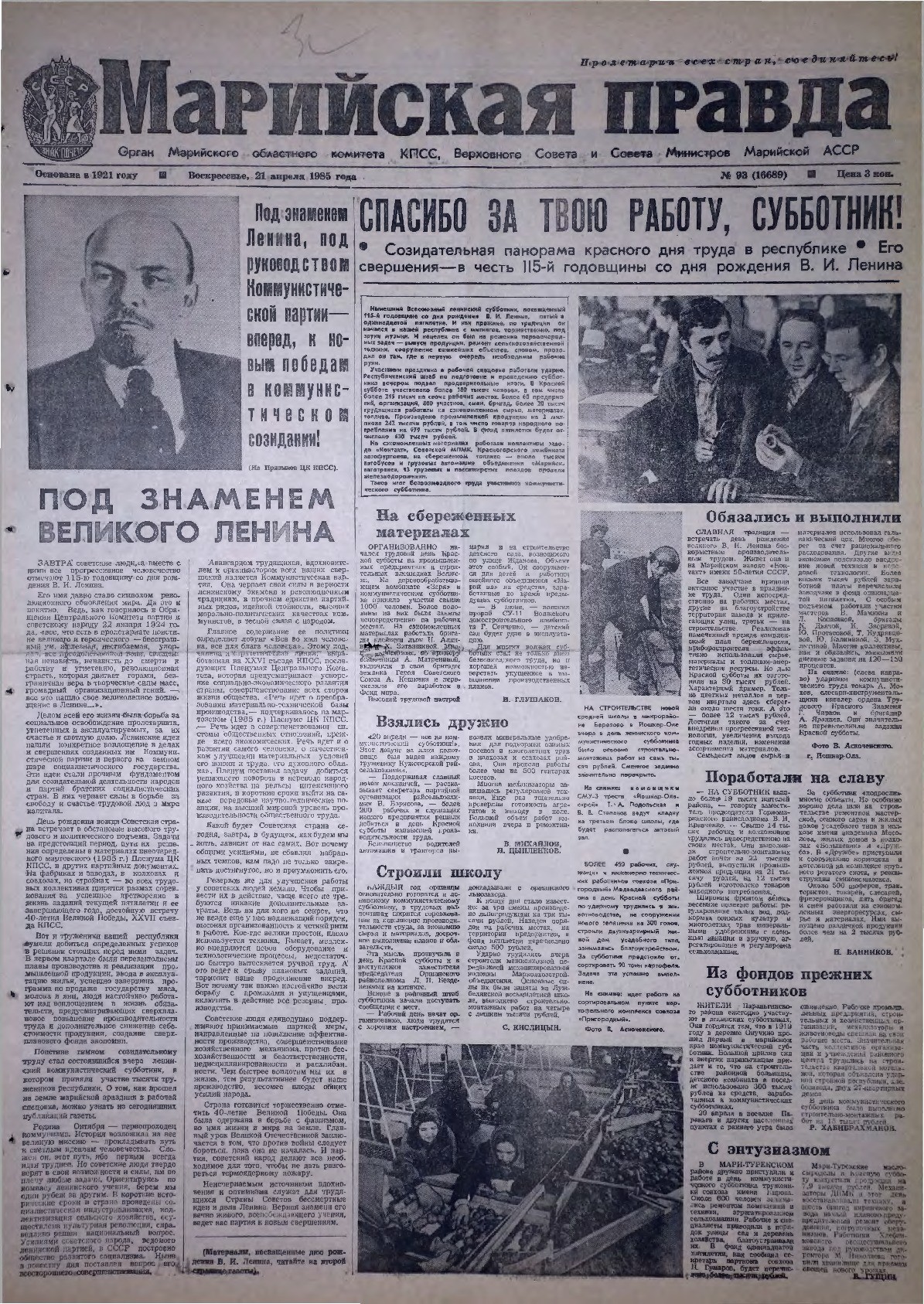 Газета «Марийская правда» от 21.04.1985