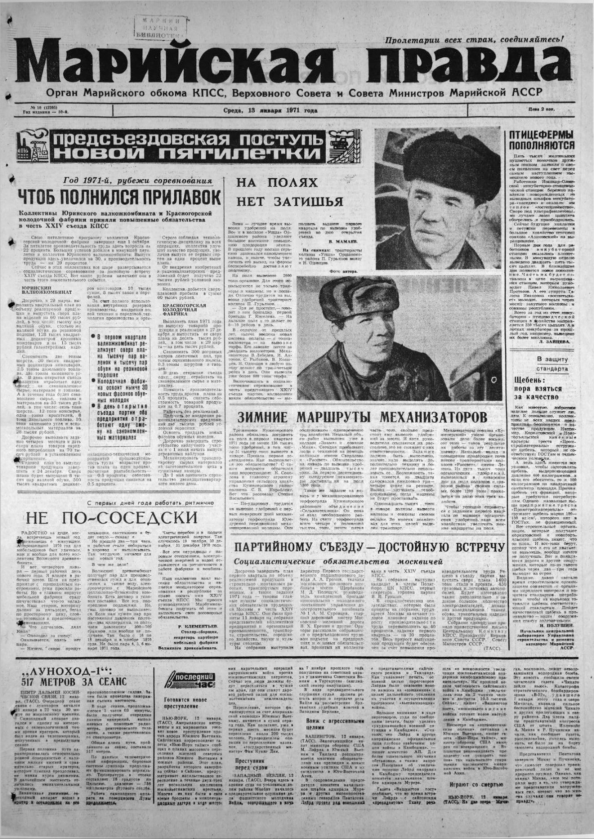 Газета «Марийская правда» от 13.01.1971