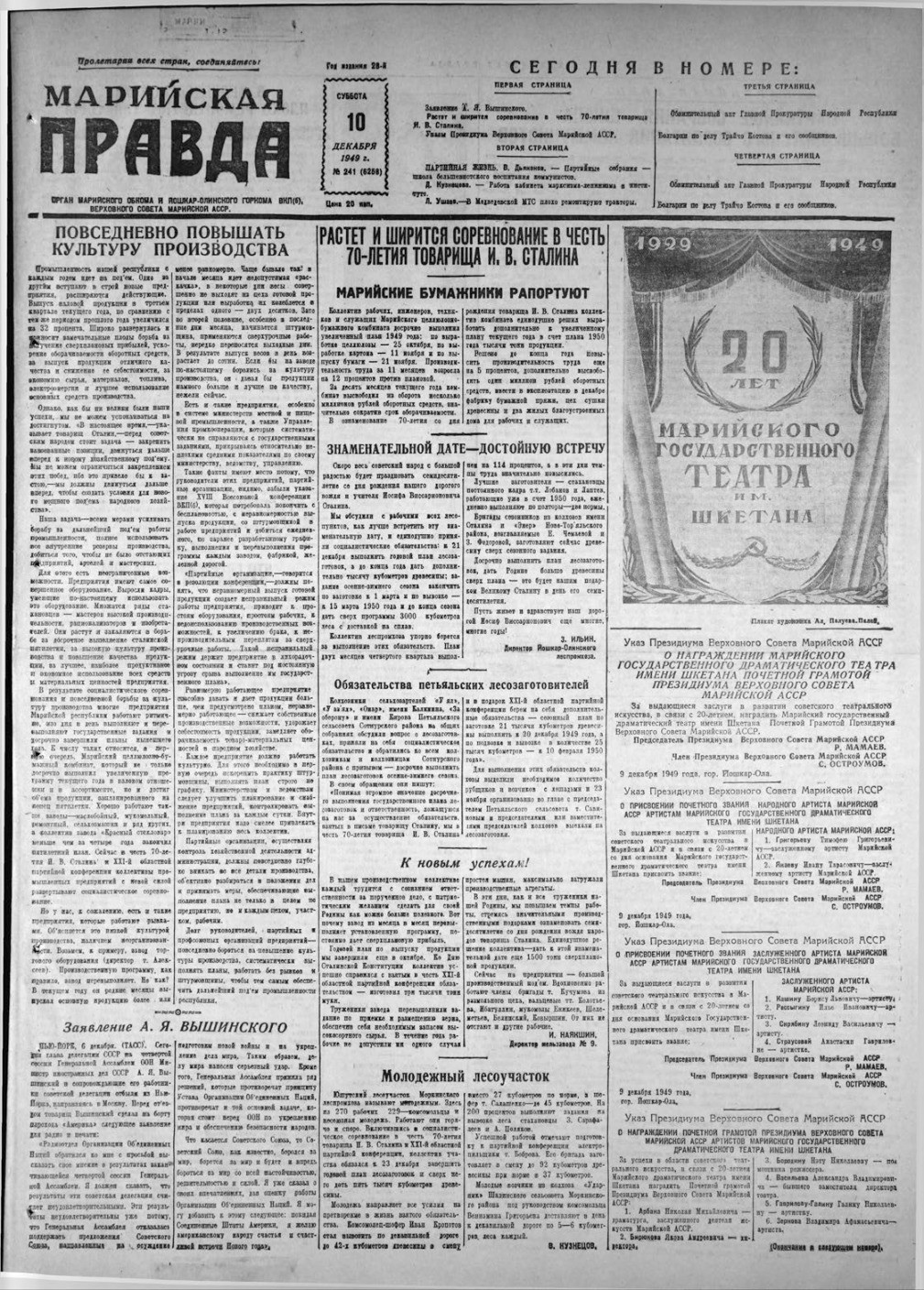 Газета «Марийская правда» от 10.12.1949