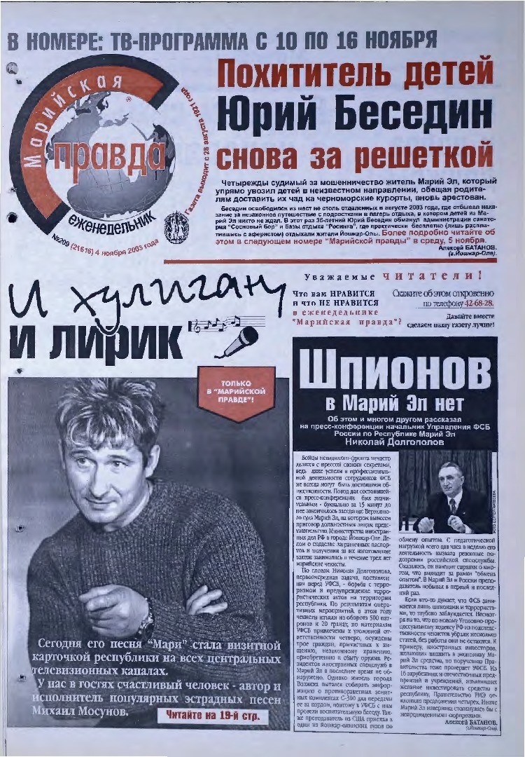 Газета «Марийская правда» от 04.11.2003