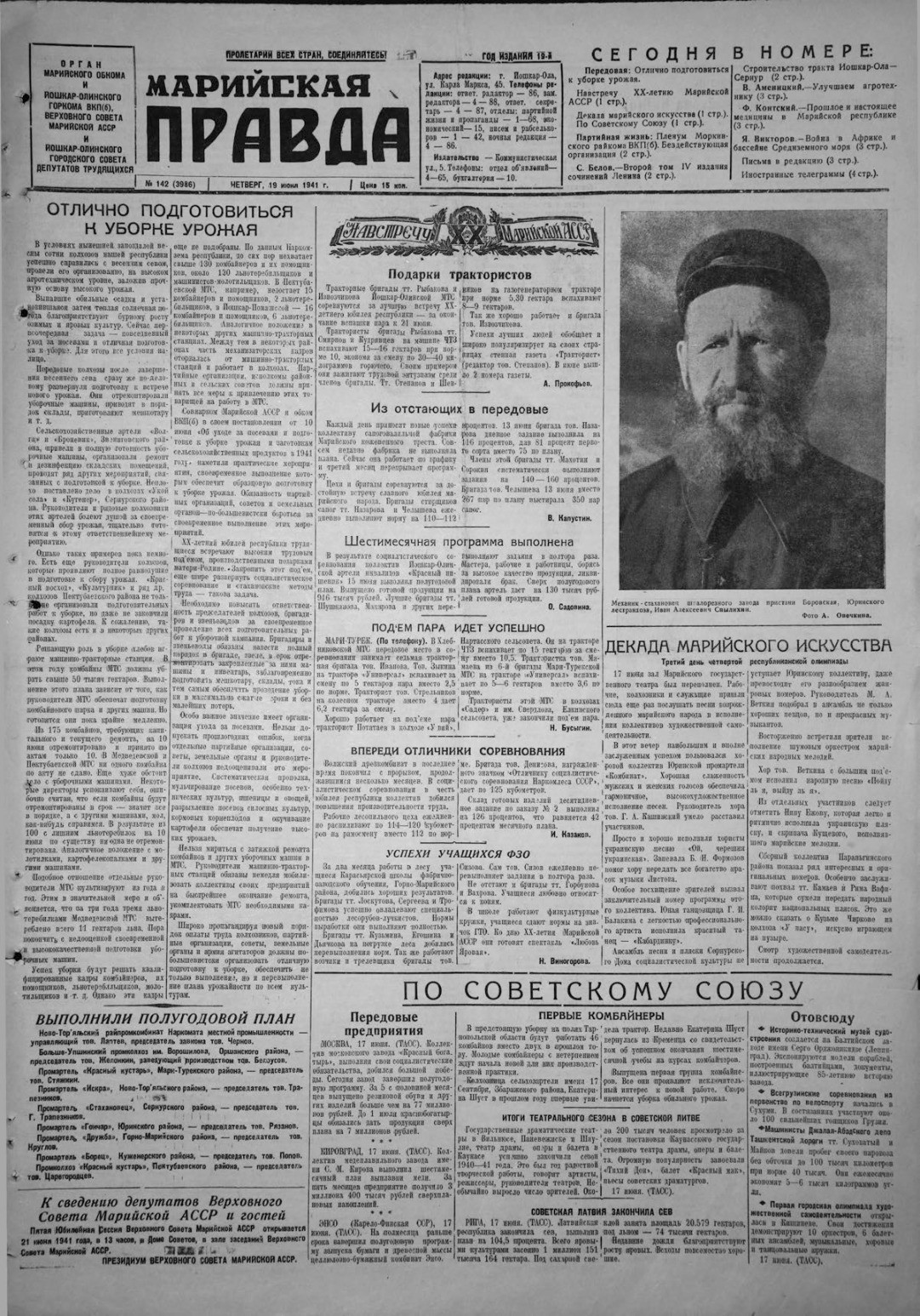 Газета «Марийская правда» от 19.06.1941