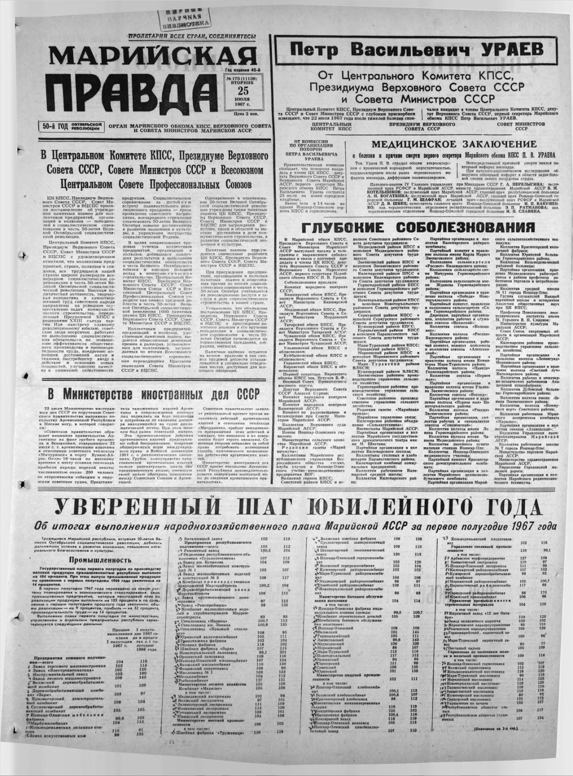 Газета «Марийская правда» от 25.07.1967