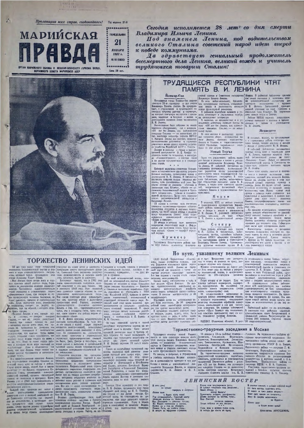 Газета «Марийская правда» от 21.01.1952