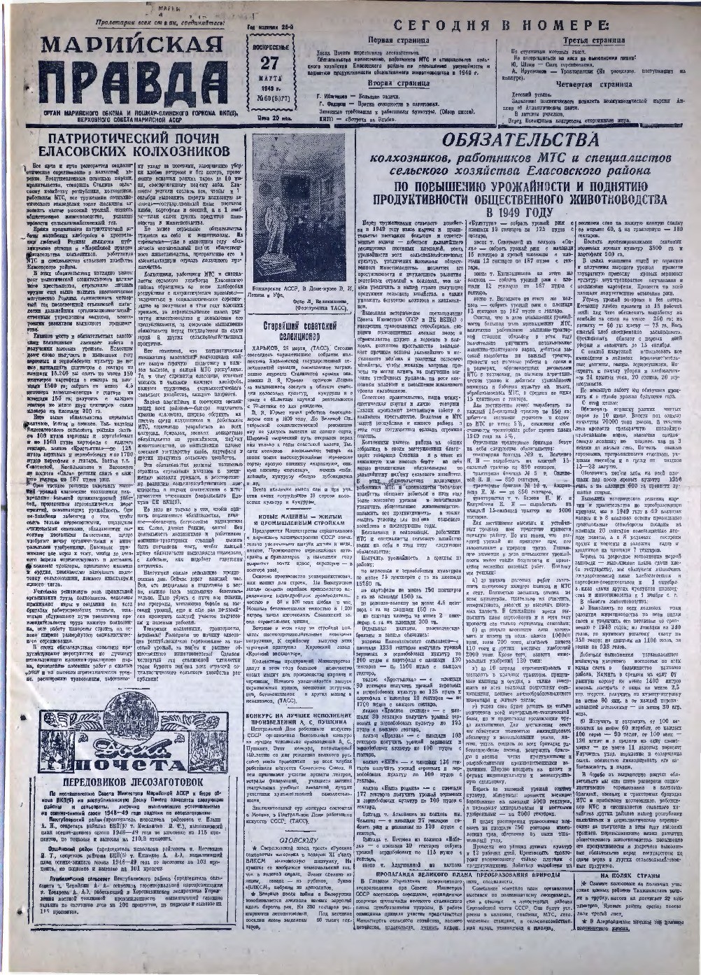 Газета «Марийская правда» от 27.03.1949