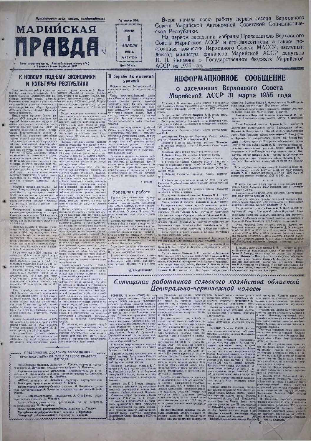 Газета «Марийская правда» от 01.04.1955