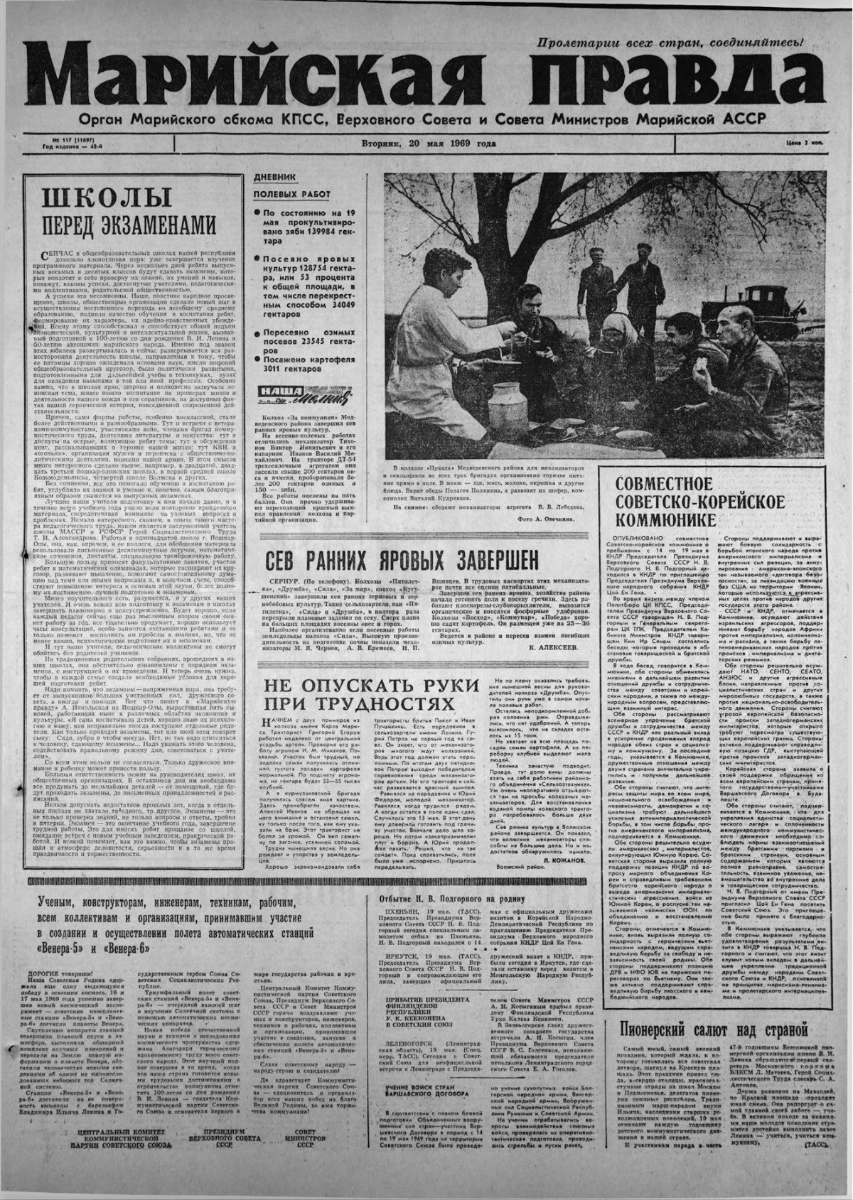 Газета «Марийская правда» от 20.05.1969