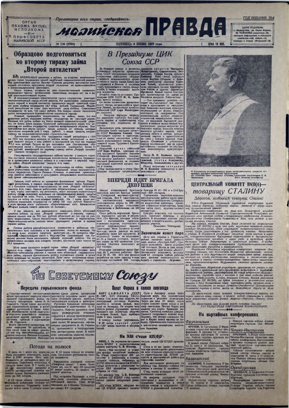 Газета «Марийская правда» от 04.06.1937