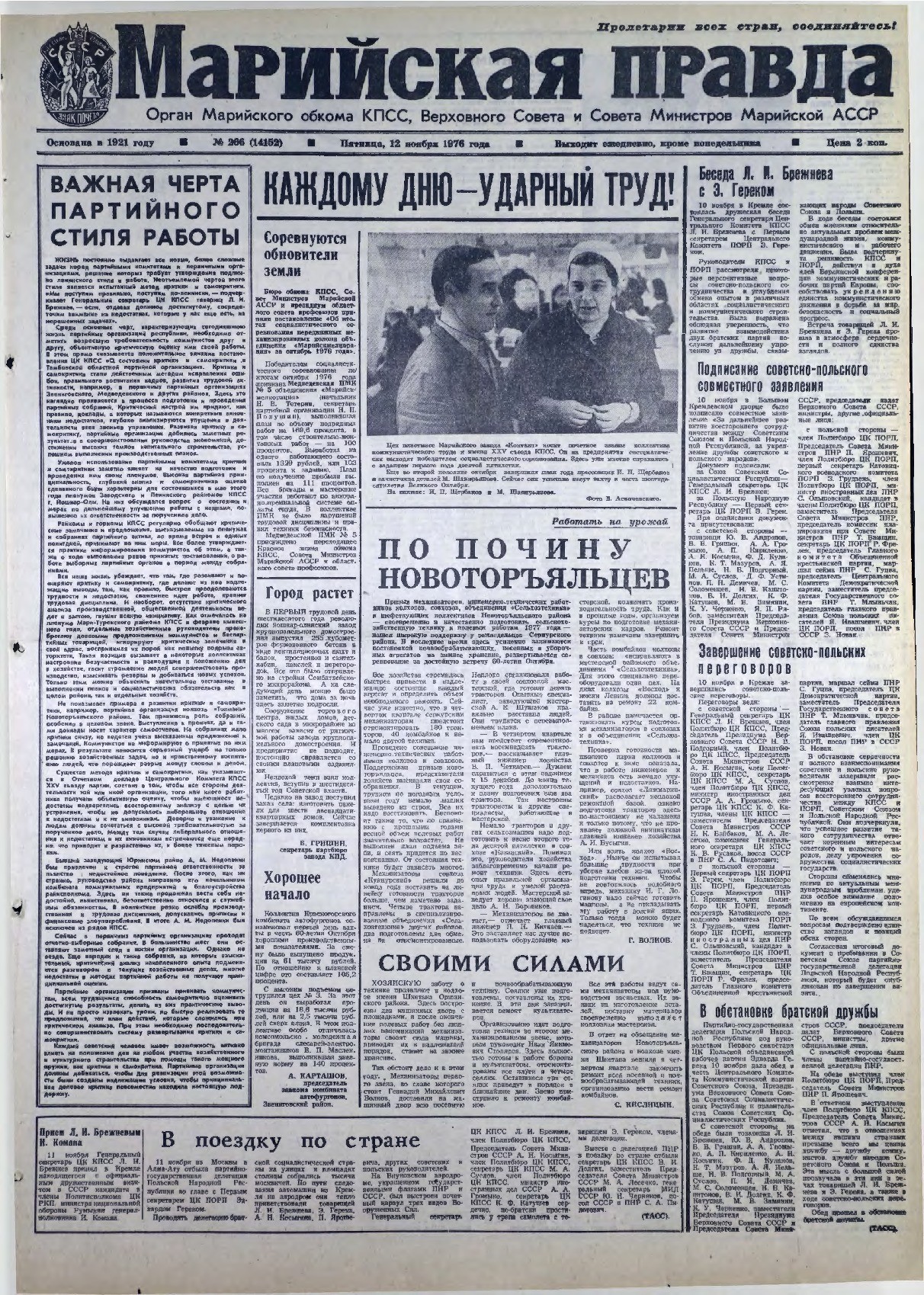 Газета «Марийская правда» от 12.11.1976