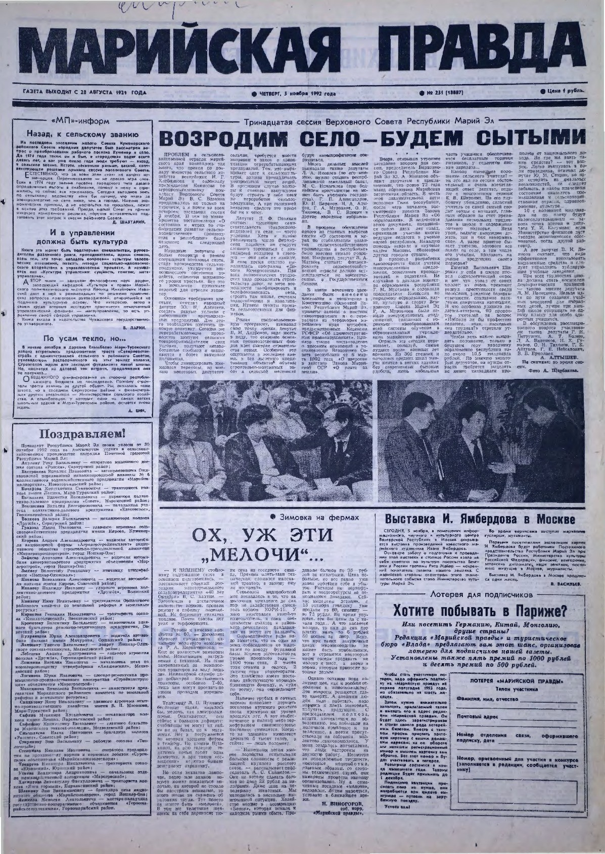Газета «Марийская правда» от 05.11.1992