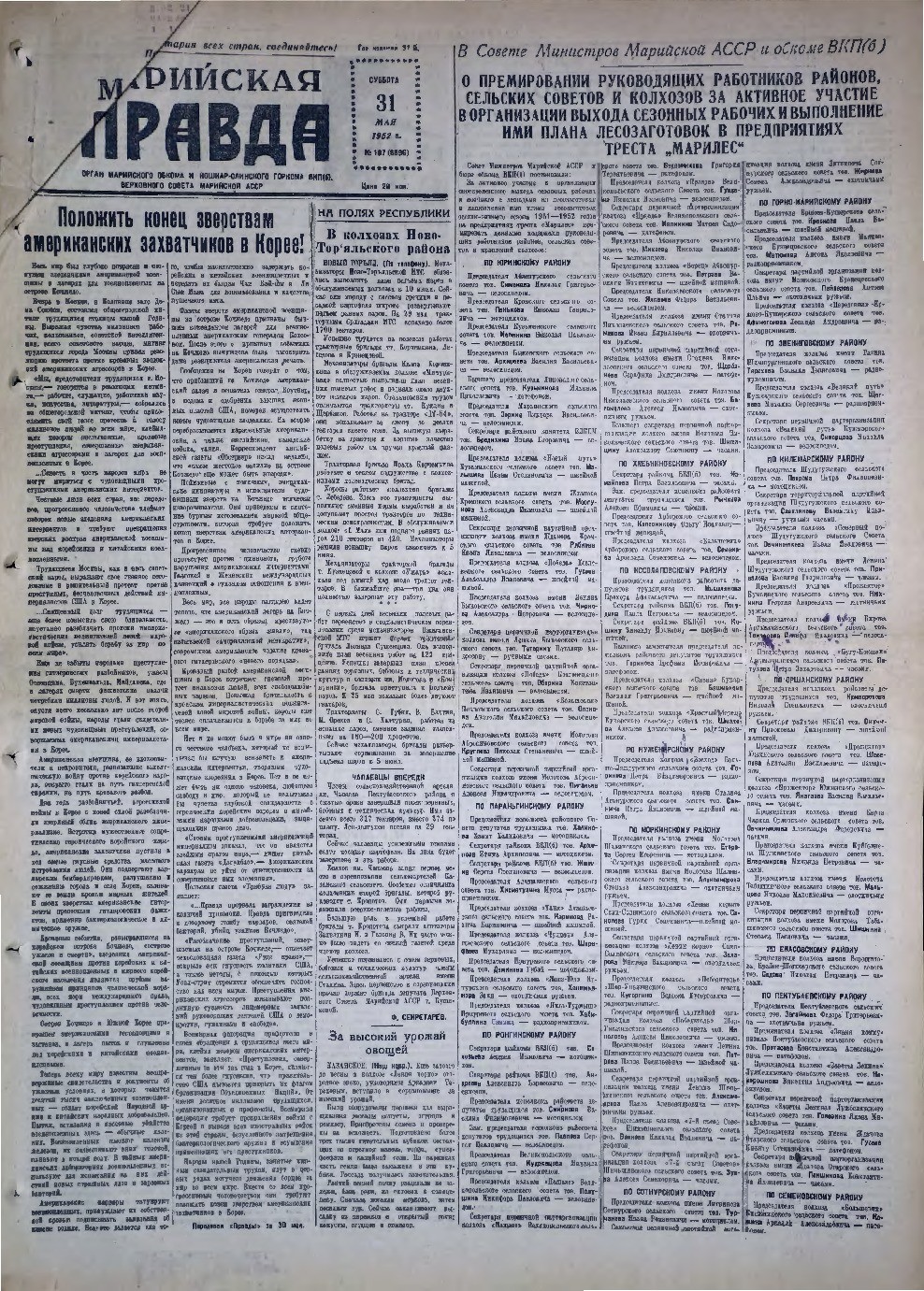 Газета «Марийская правда» от 31.05.1952