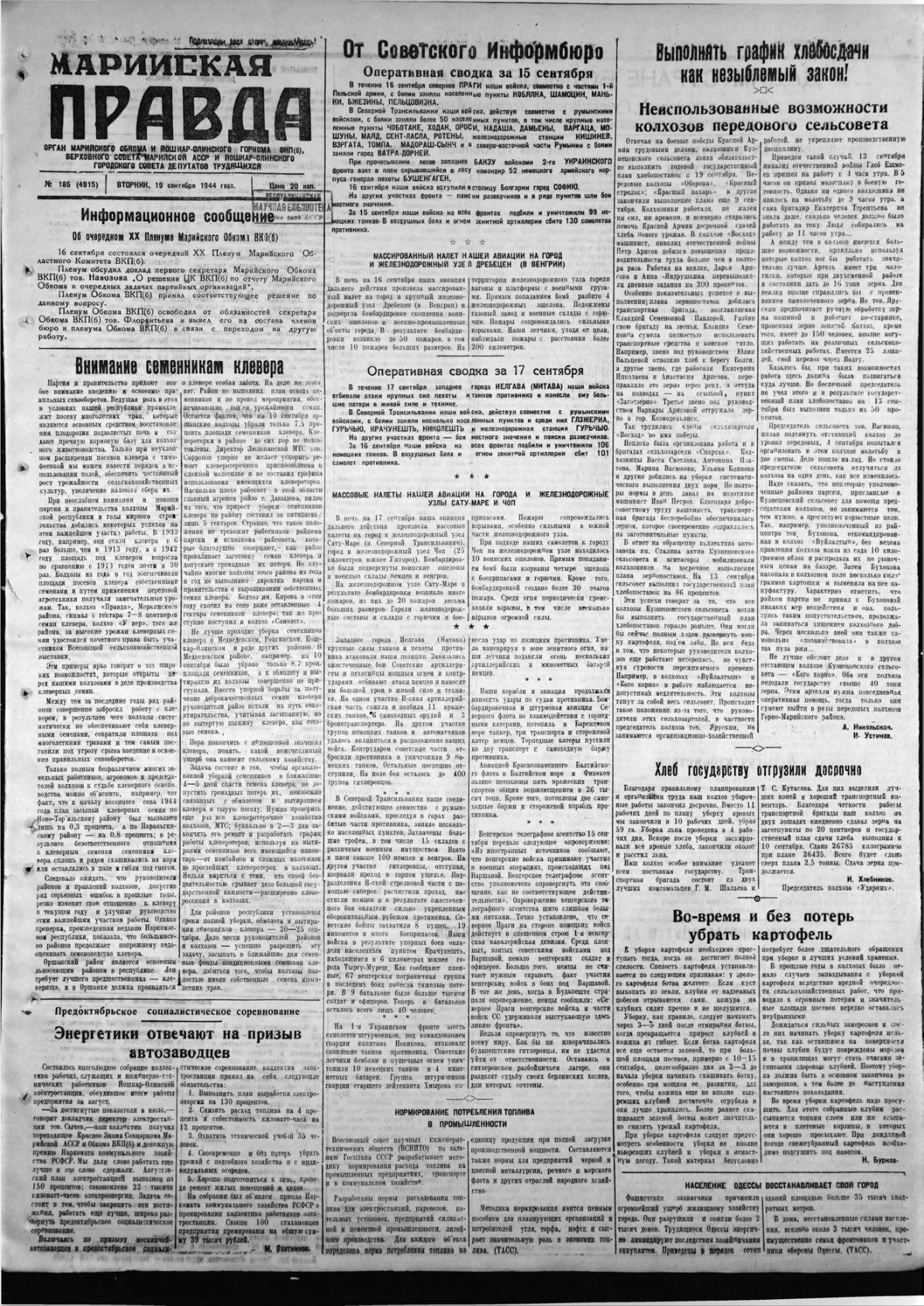 Газета «Марийская правда» от 19.09.1944