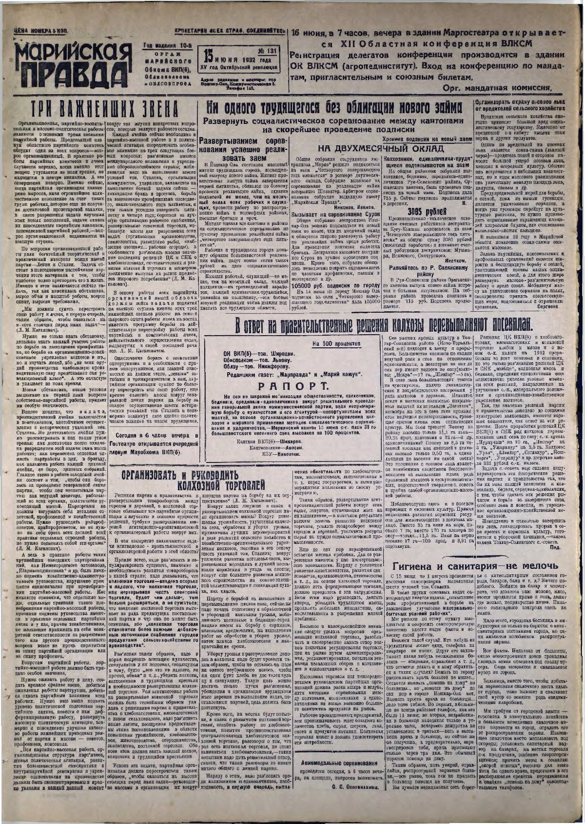 Газета «Марийская правда» от 15.06.1932