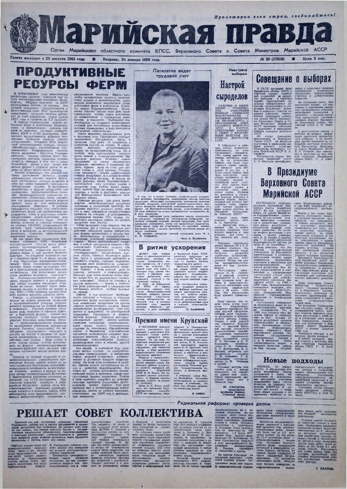 Газета «Марийская правда» от 24.01.1989