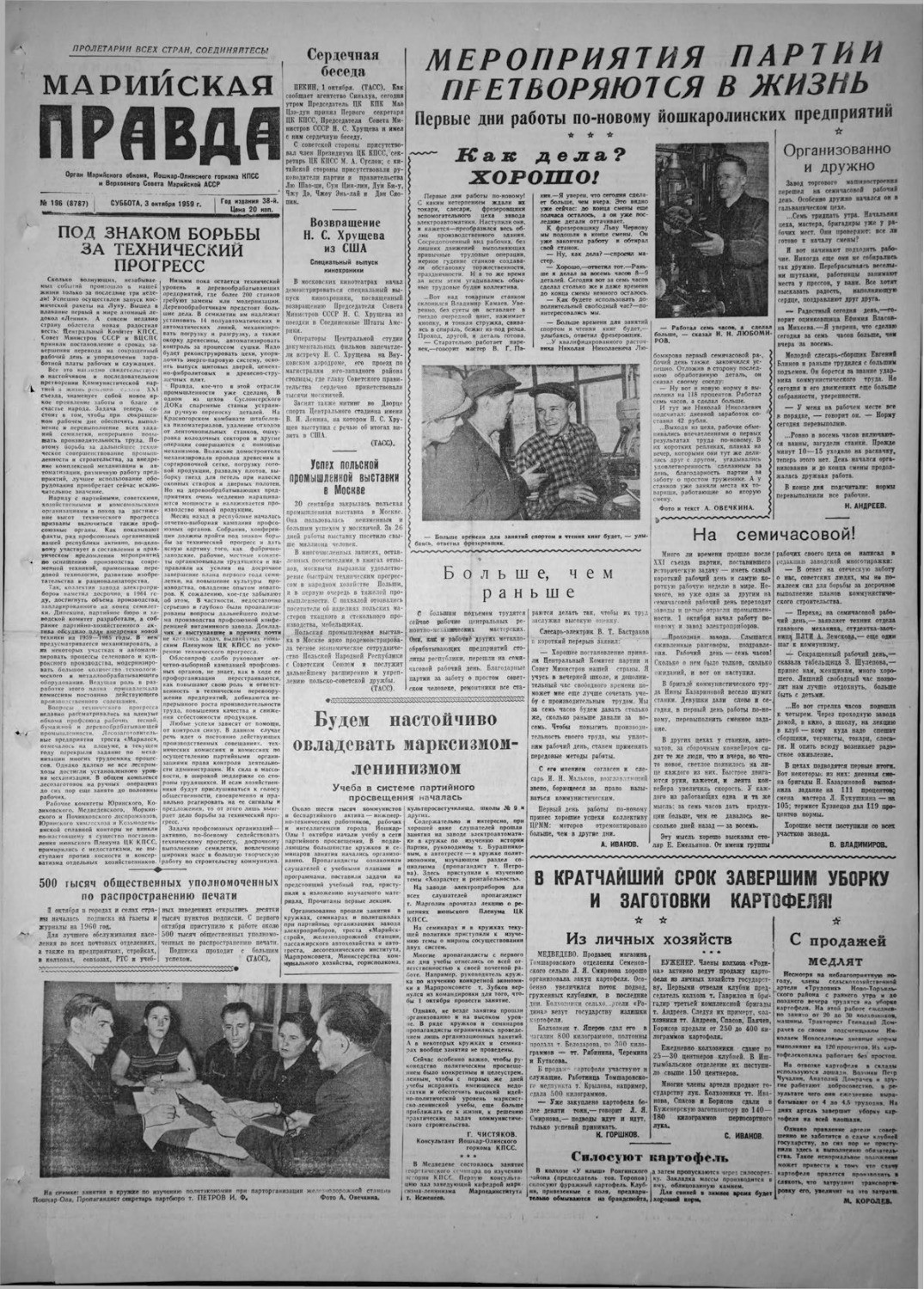 Газета «Марийская правда» от 03.10.1959