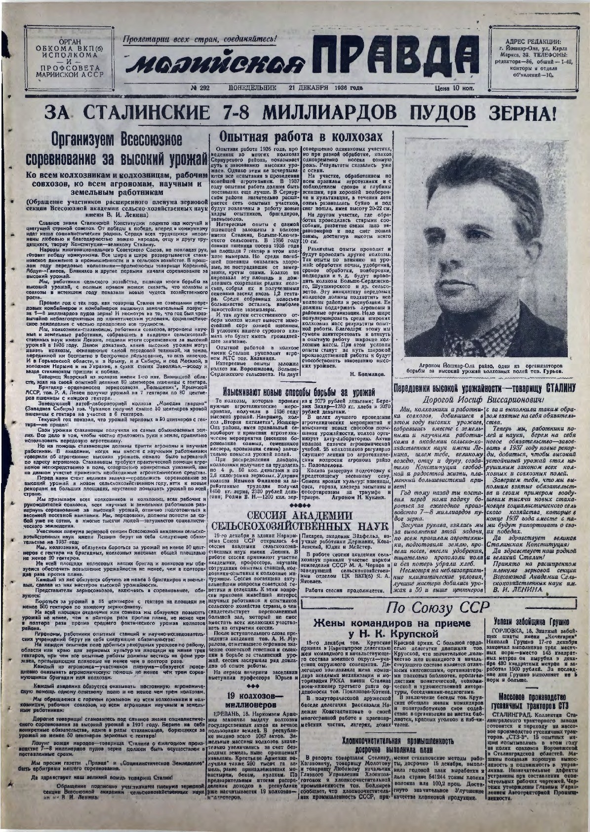 Газета «Марийская правда» от 21.12.1936