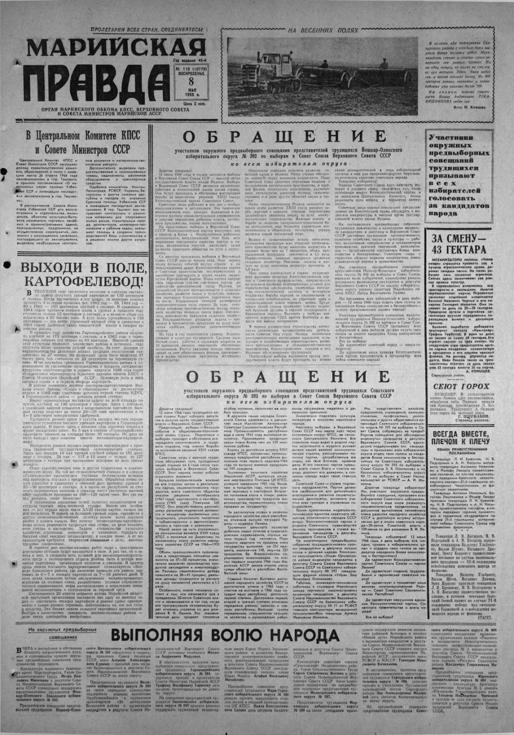 Газета «Марийская правда» от 08.05.1966