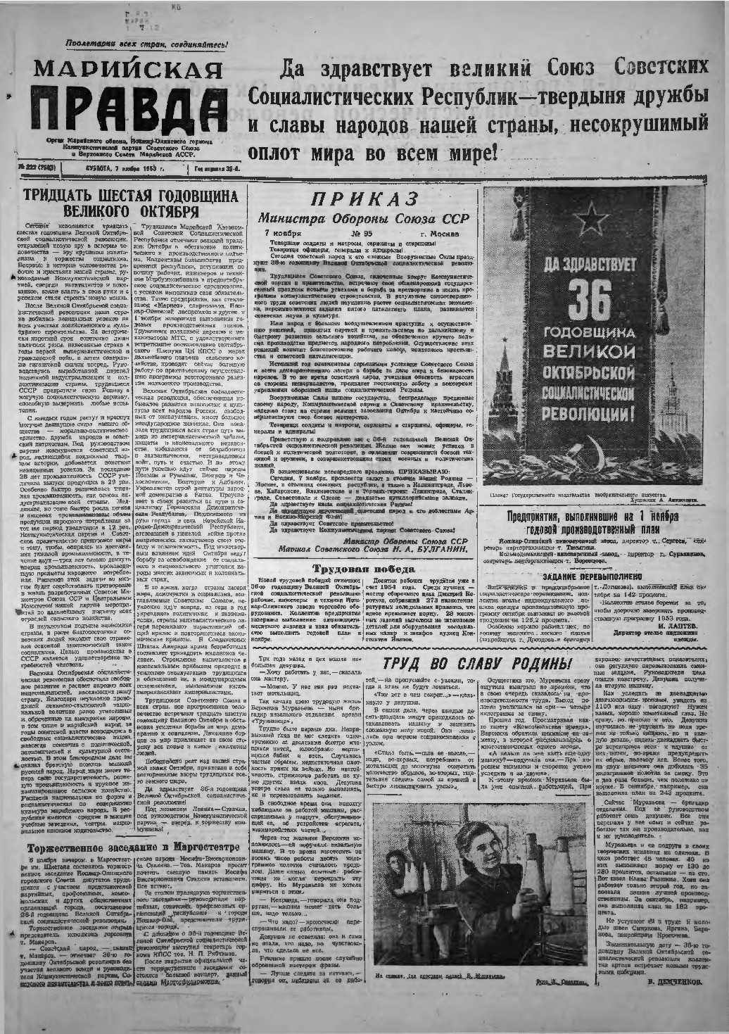 Газета «Марийская правда» от 07.11.1953