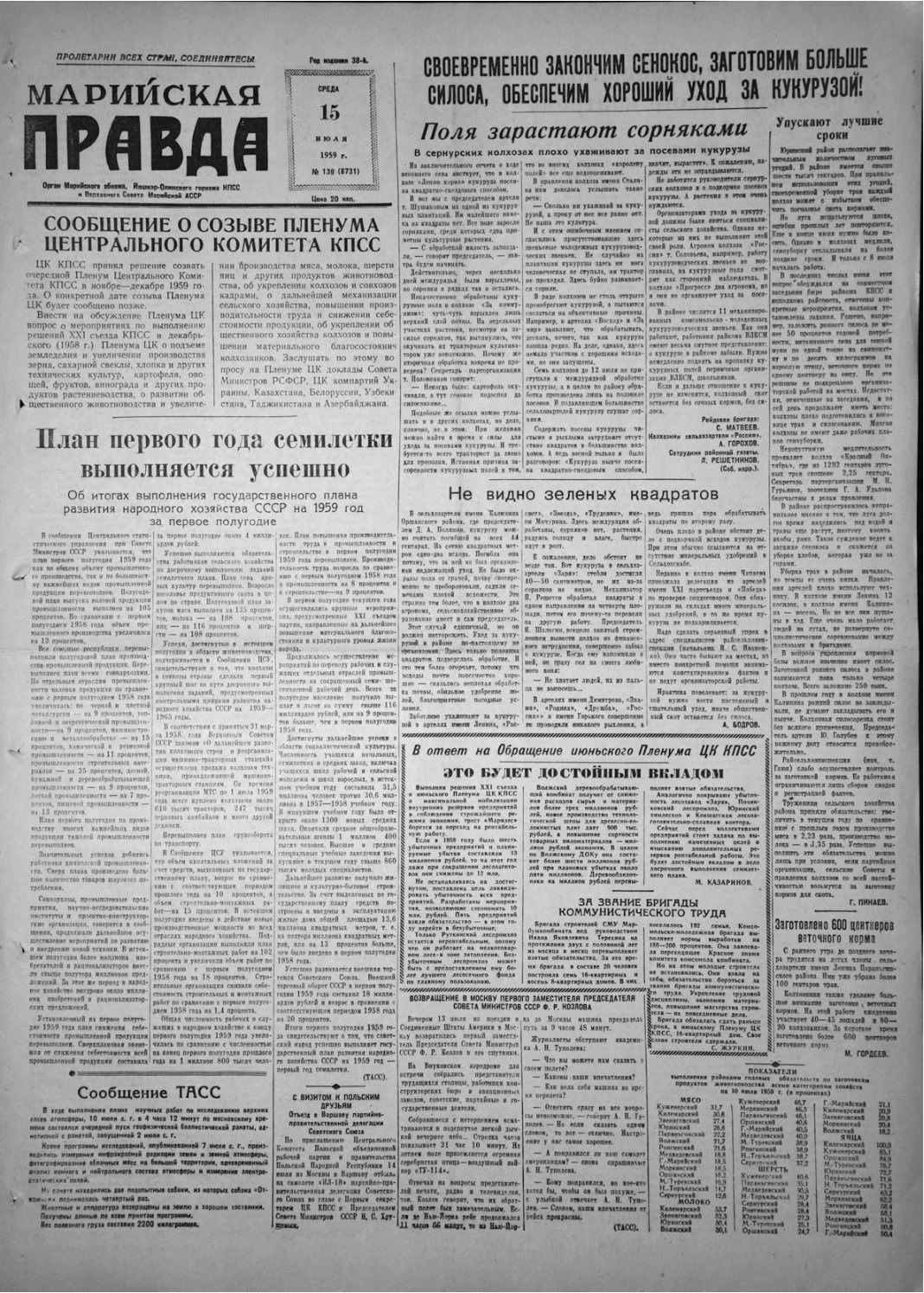 Газета «Марийская правда» от 15.07.1959