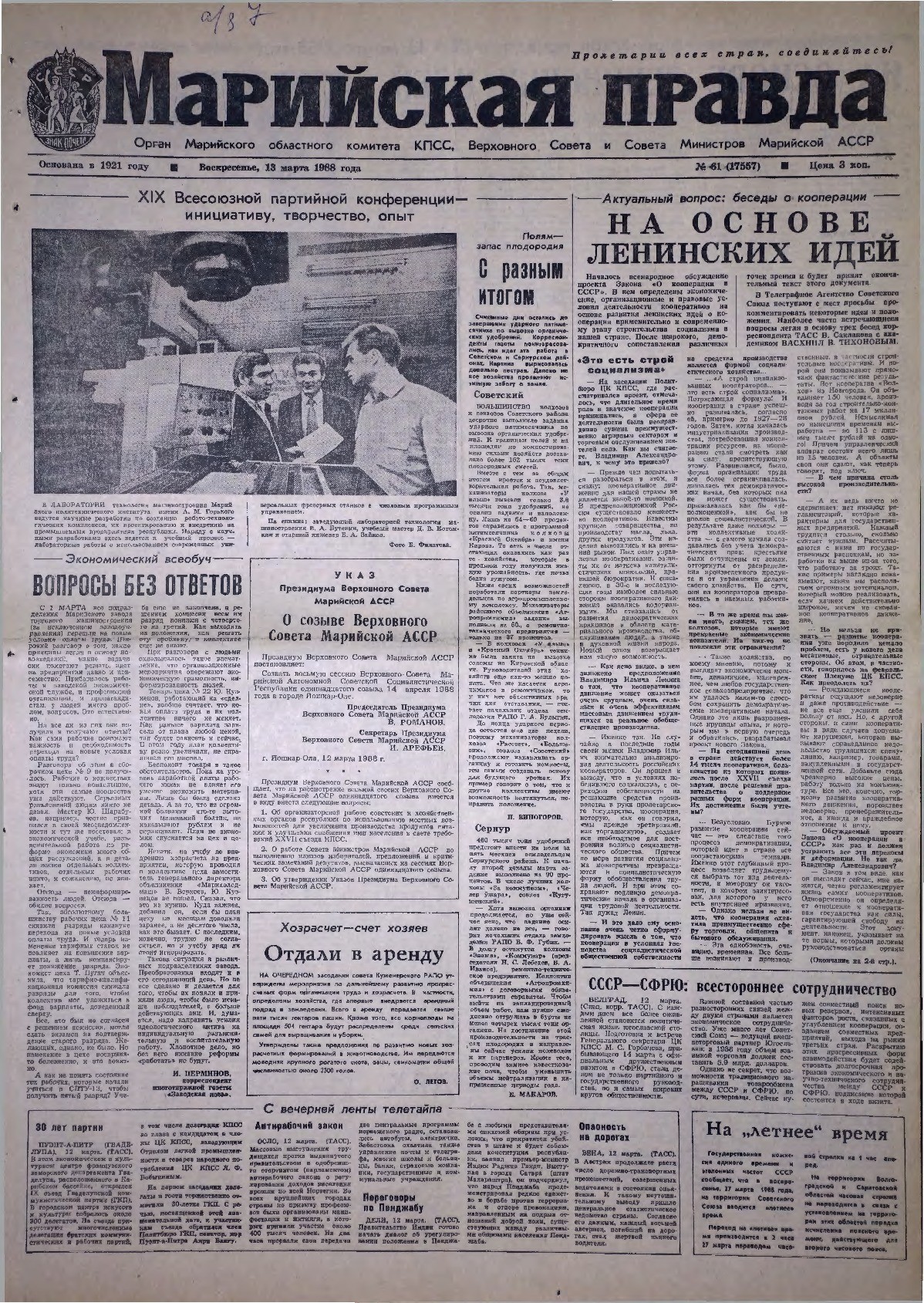 Газета «Марийская правда» от 13.03.1988