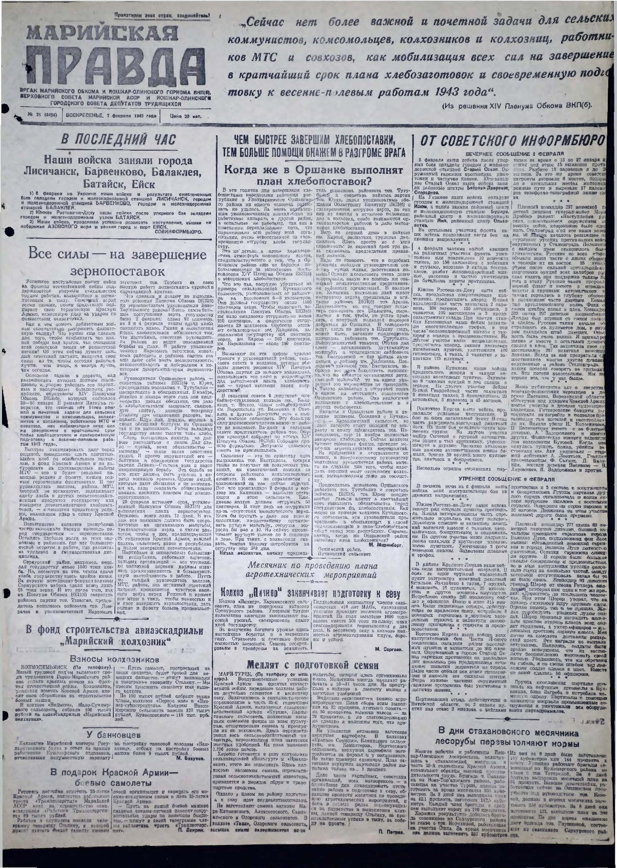 Газета «Марийская правда» от 07.02.1943