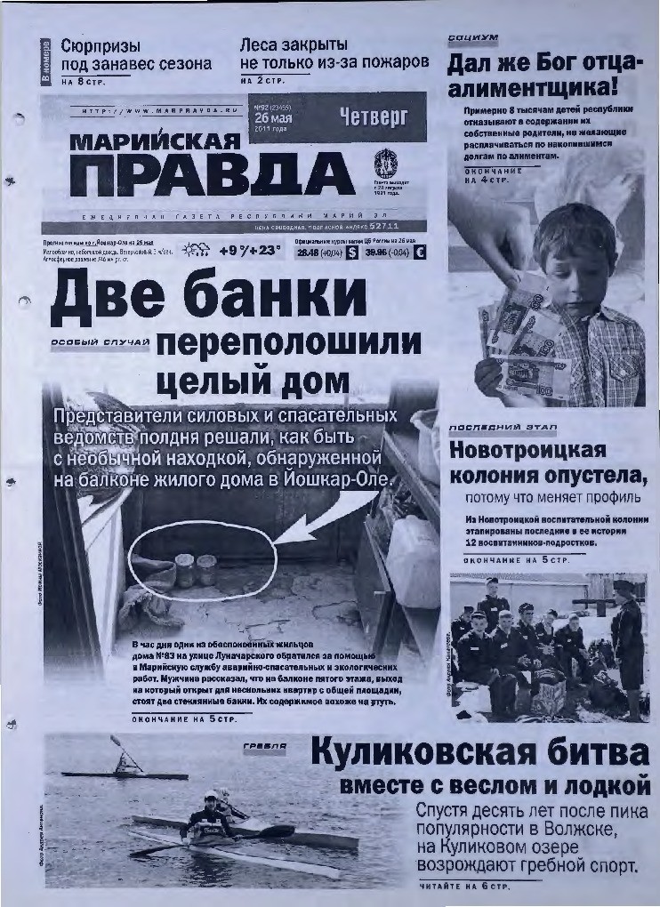 Газета «Марийская правда» от 26.05.2011