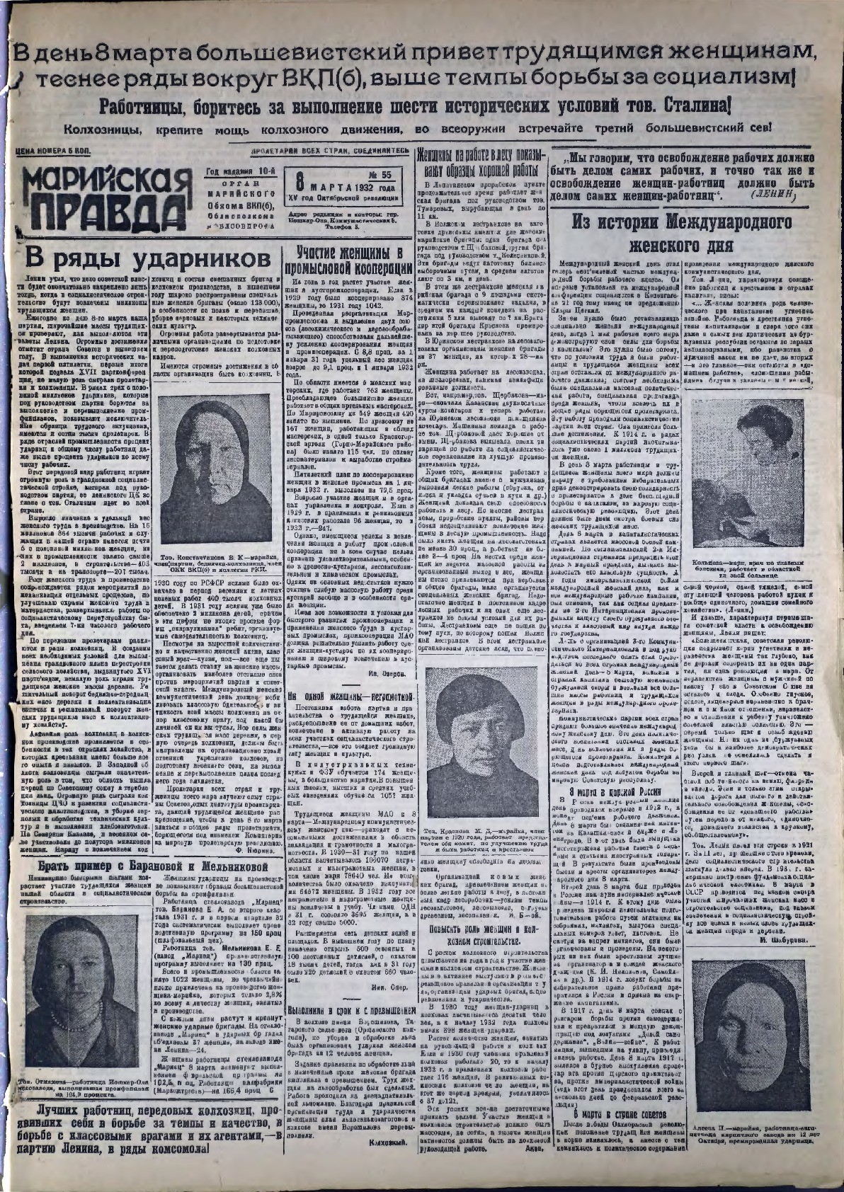 Газета «Марийская правда» от 08.03.1932